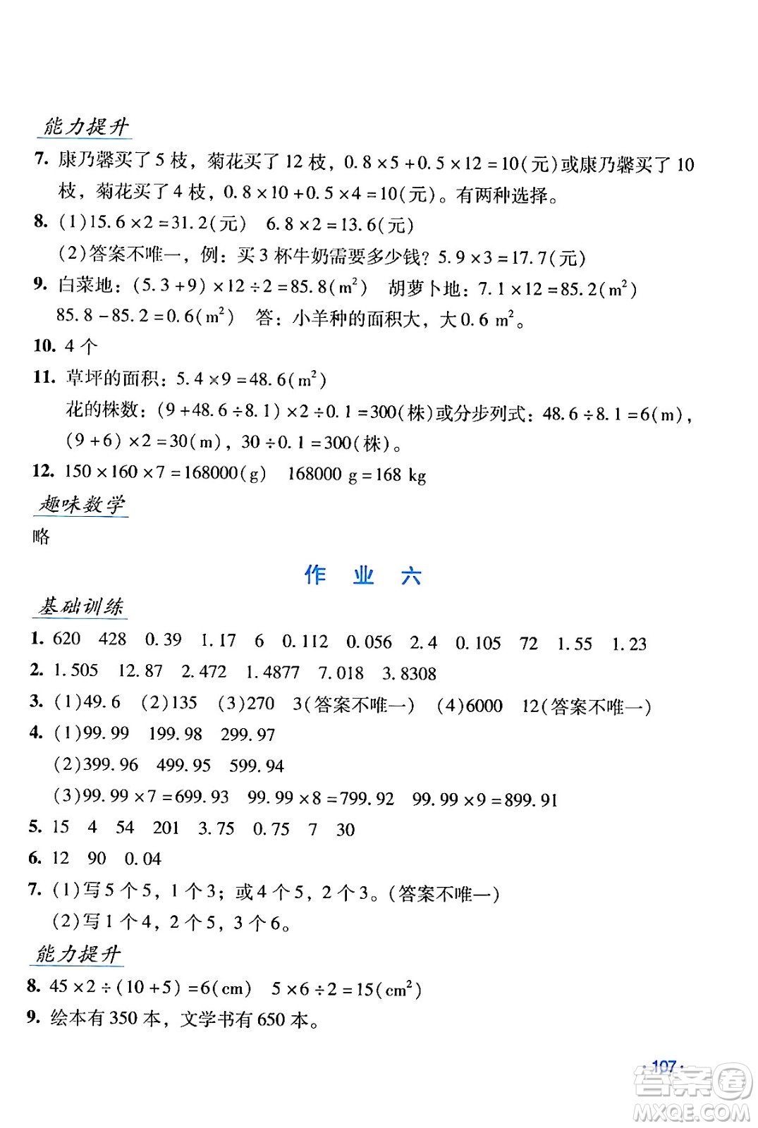 吉林出版集團股份有限公司2024假日數(shù)學五年級數(shù)學人教版答案