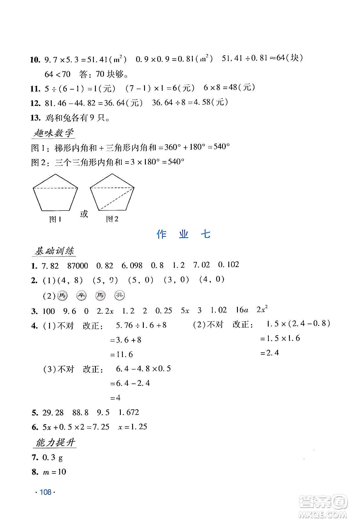 吉林出版集團股份有限公司2024假日數(shù)學五年級數(shù)學人教版答案