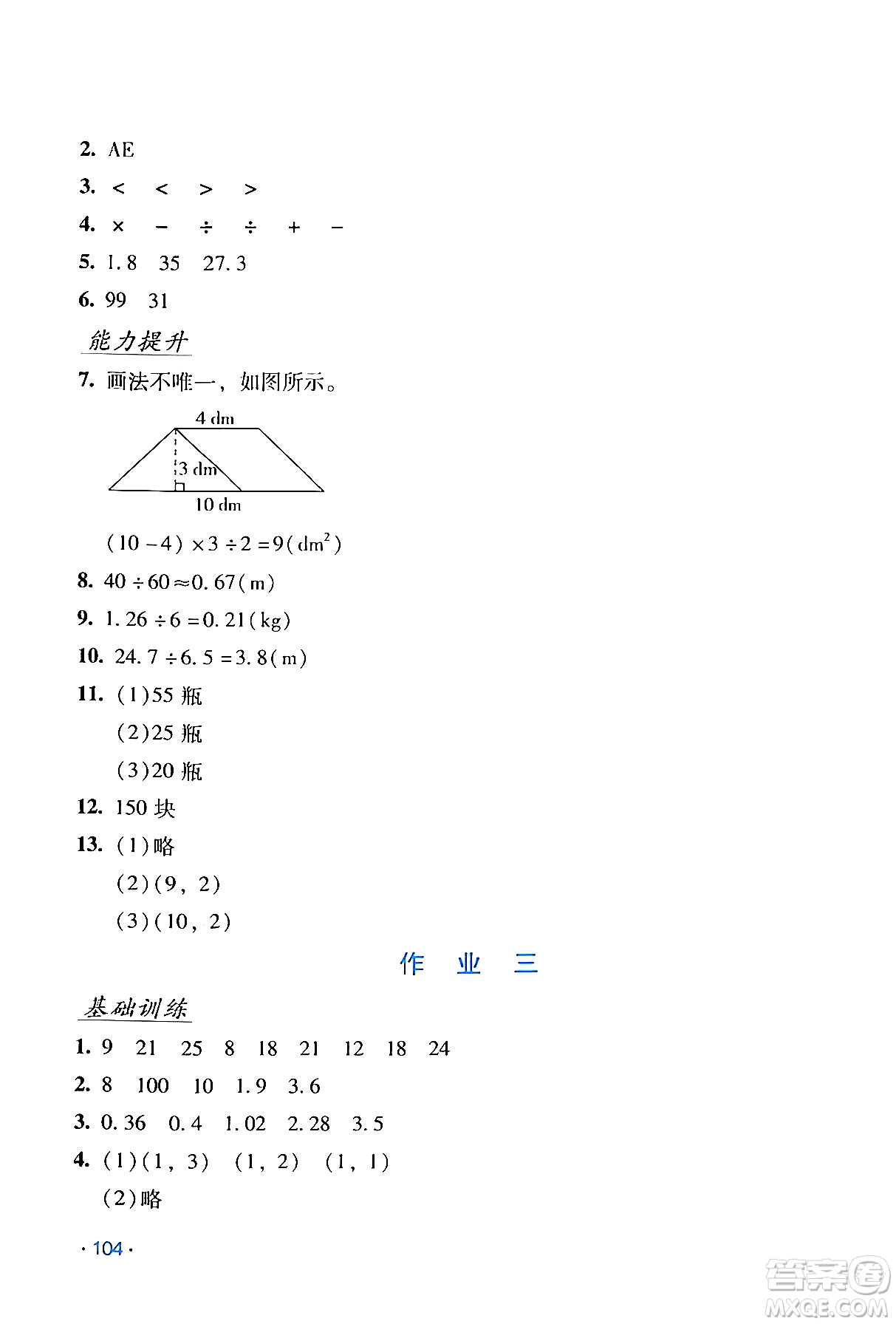 吉林出版集團股份有限公司2024假日數(shù)學五年級數(shù)學人教版答案