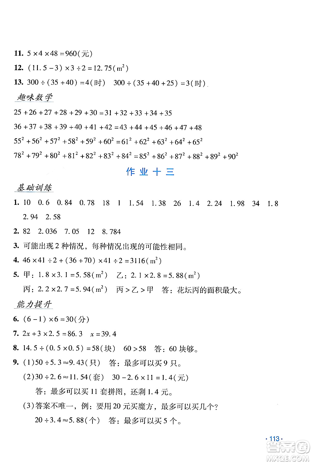 吉林出版集團股份有限公司2024假日數(shù)學五年級數(shù)學人教版答案