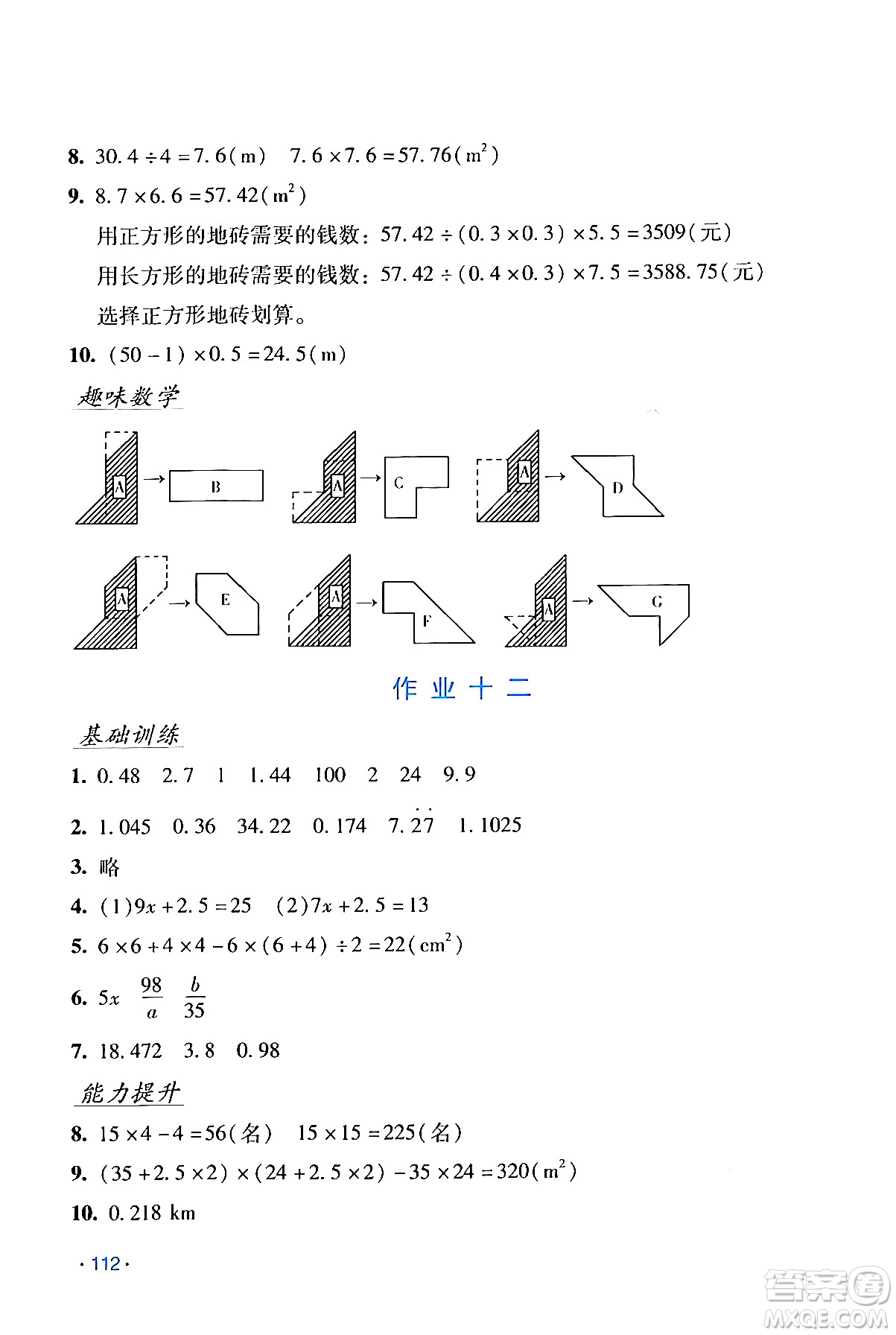 吉林出版集團股份有限公司2024假日數(shù)學五年級數(shù)學人教版答案