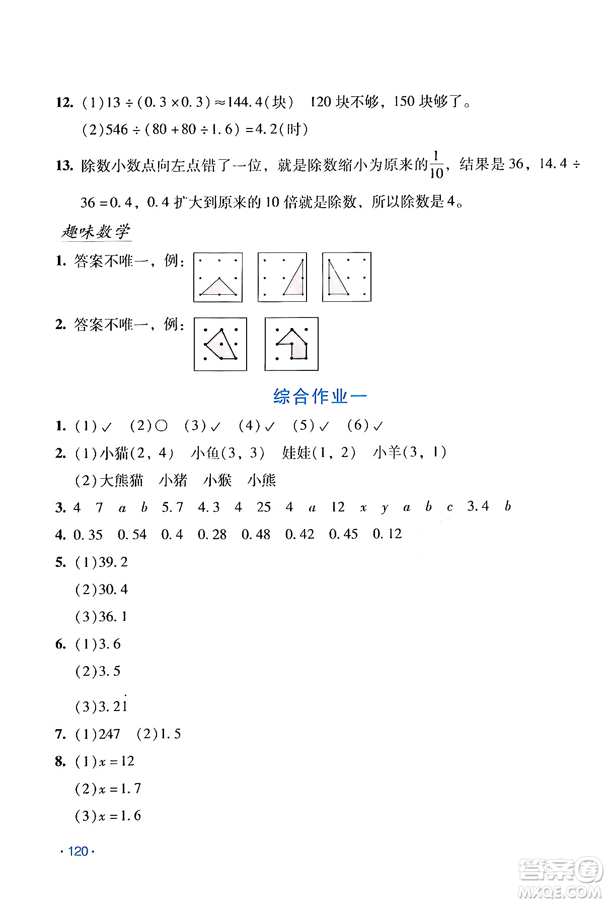 吉林出版集團股份有限公司2024假日數(shù)學五年級數(shù)學人教版答案