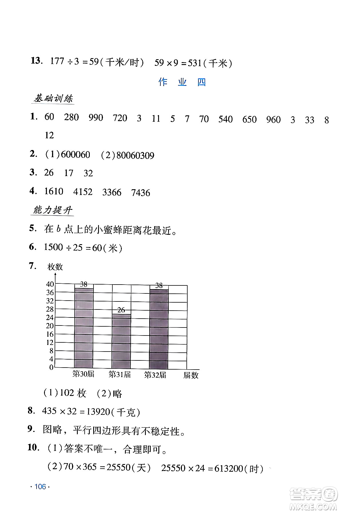 吉林出版集團股份有限公司2024假日數(shù)學四年級數(shù)學人教版答案