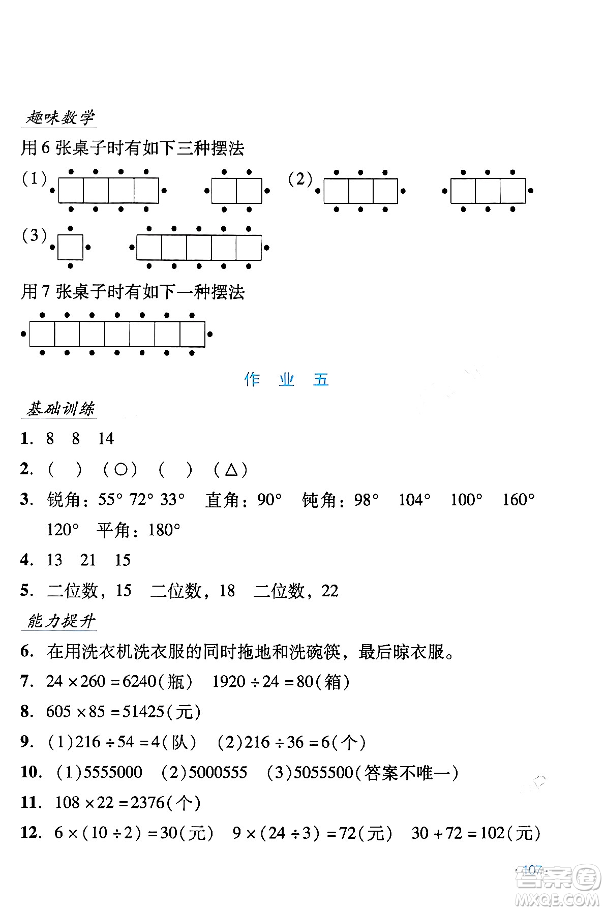 吉林出版集團股份有限公司2024假日數(shù)學四年級數(shù)學人教版答案