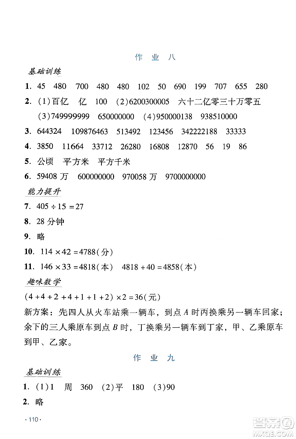 吉林出版集團股份有限公司2024假日數(shù)學四年級數(shù)學人教版答案