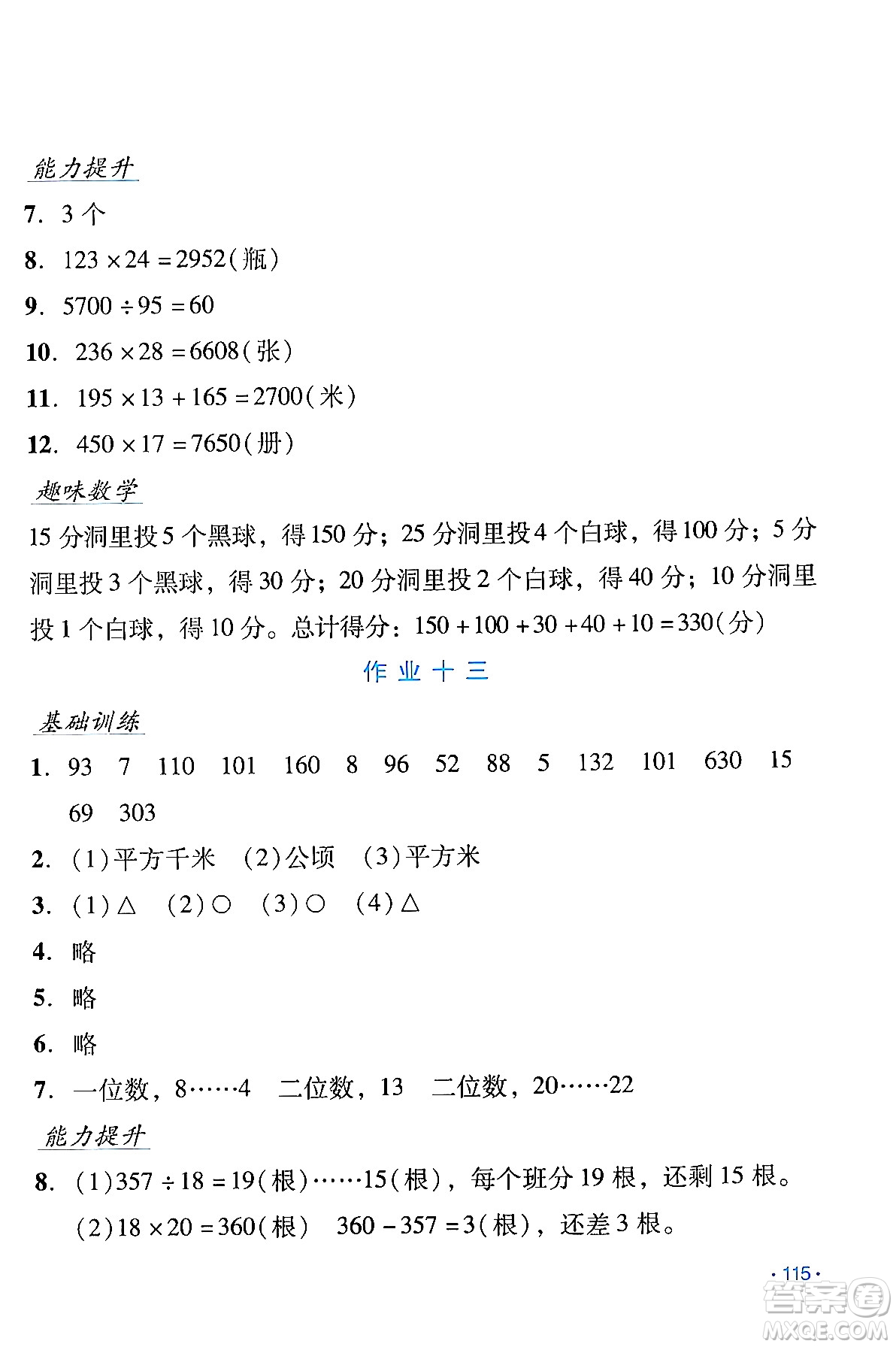 吉林出版集團股份有限公司2024假日數(shù)學四年級數(shù)學人教版答案