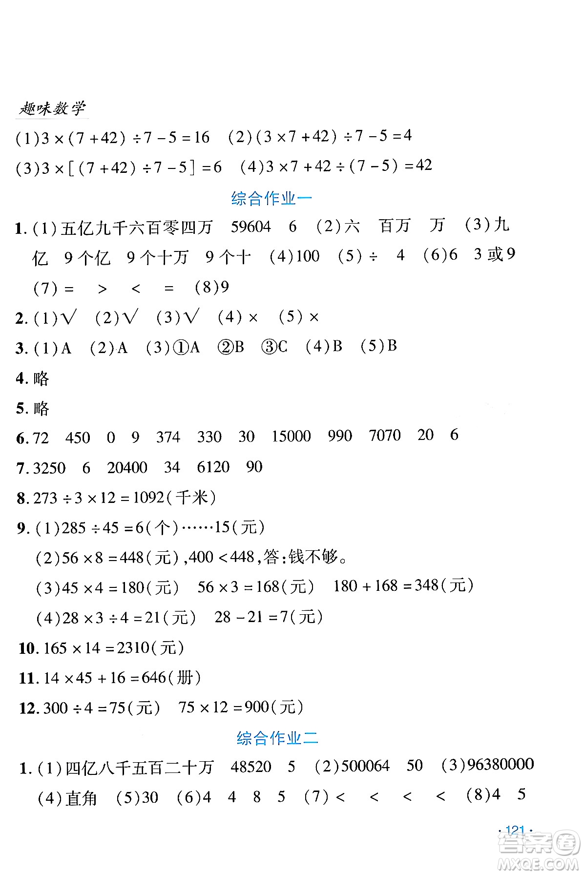 吉林出版集團股份有限公司2024假日數(shù)學四年級數(shù)學人教版答案