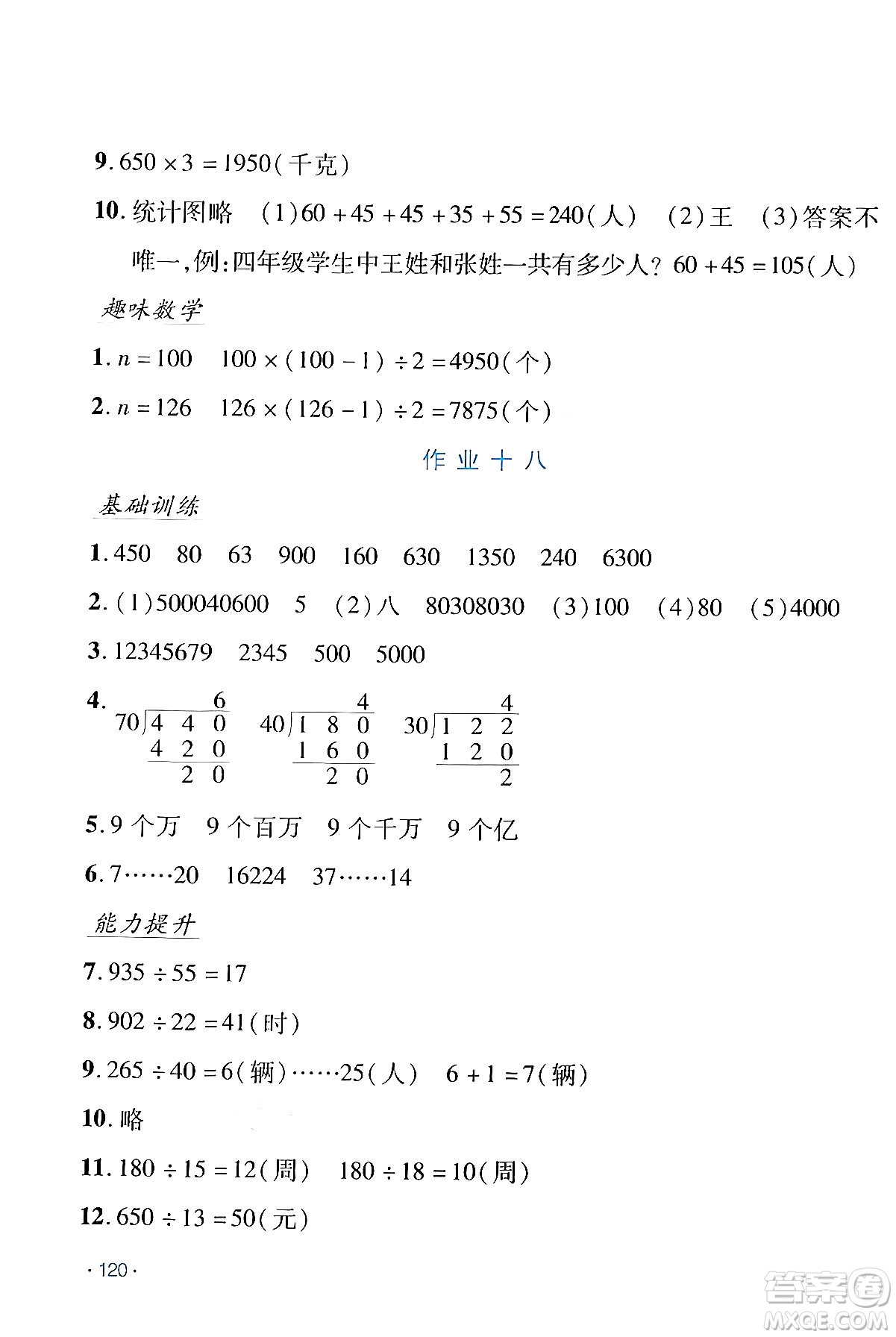 吉林出版集團股份有限公司2024假日數(shù)學四年級數(shù)學人教版答案