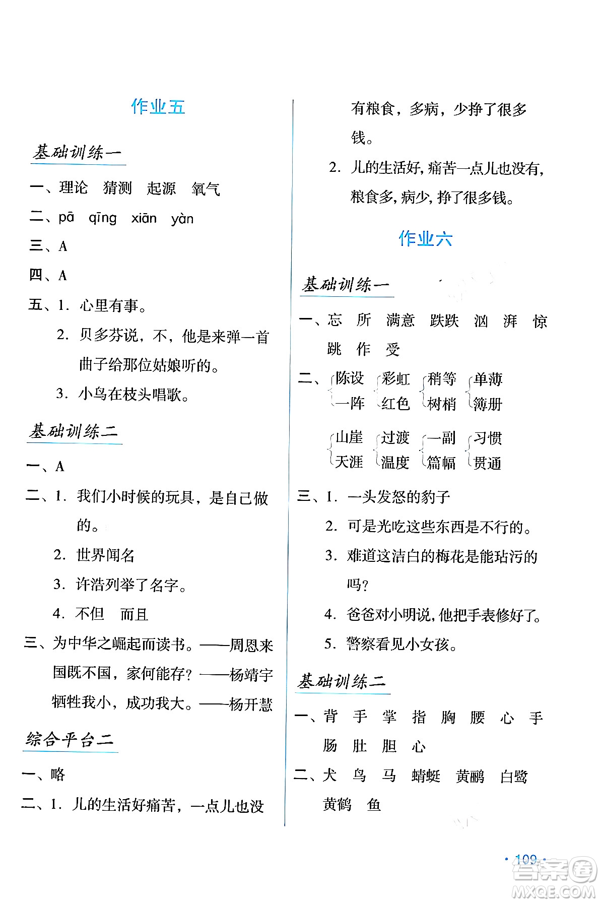 吉林出版集團股份有限公司2024假日語文六年級語文人教版答案