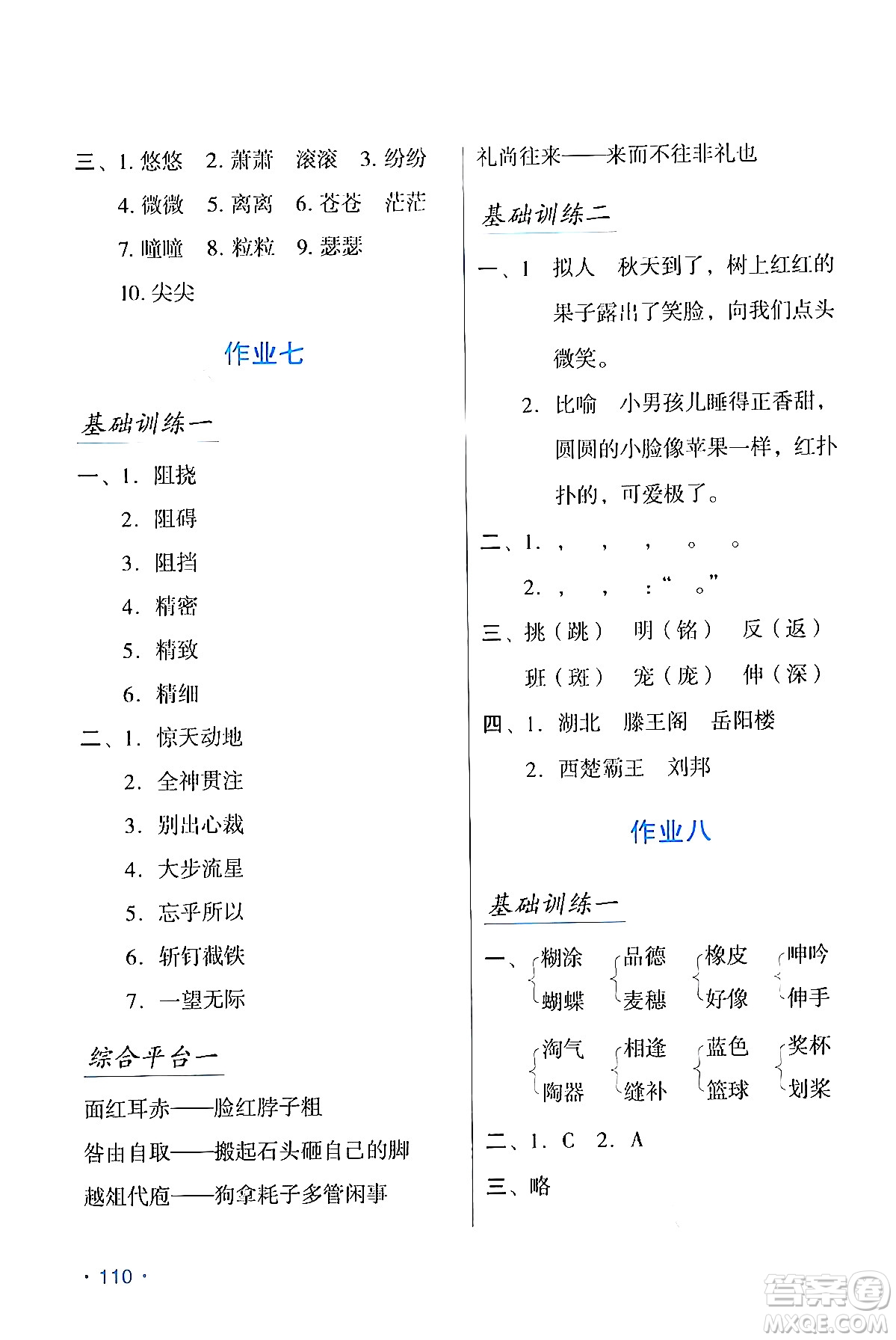 吉林出版集團股份有限公司2024假日語文六年級語文人教版答案