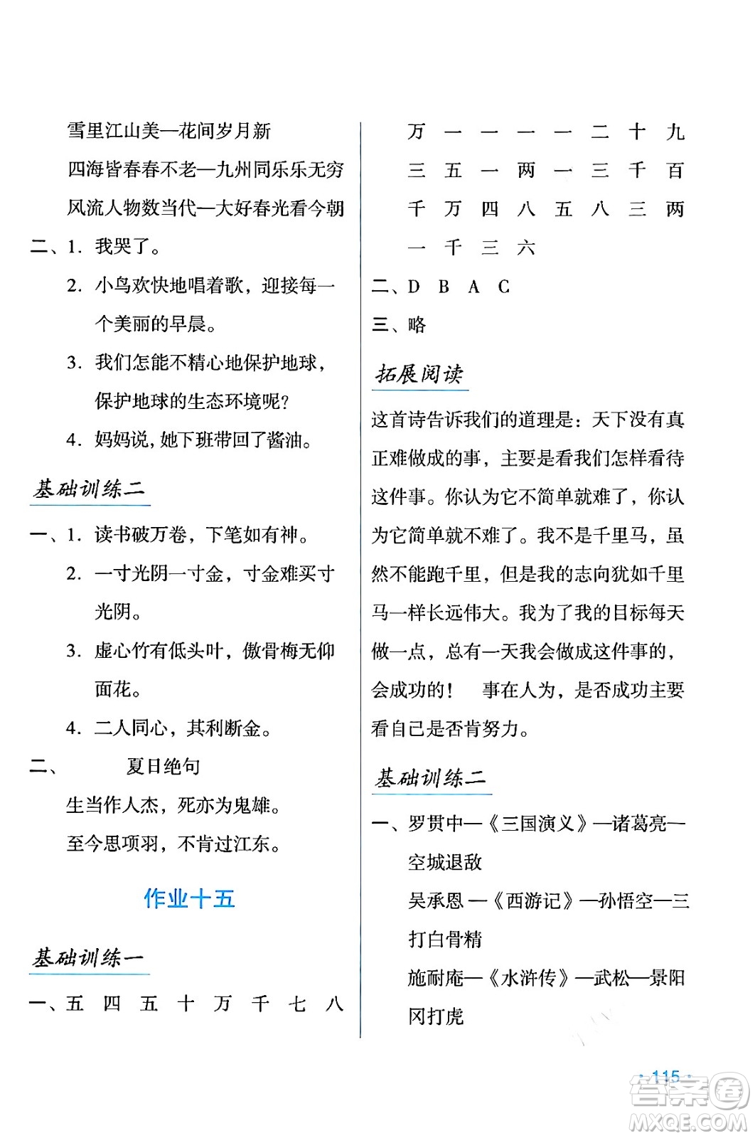 吉林出版集團股份有限公司2024假日語文六年級語文人教版答案