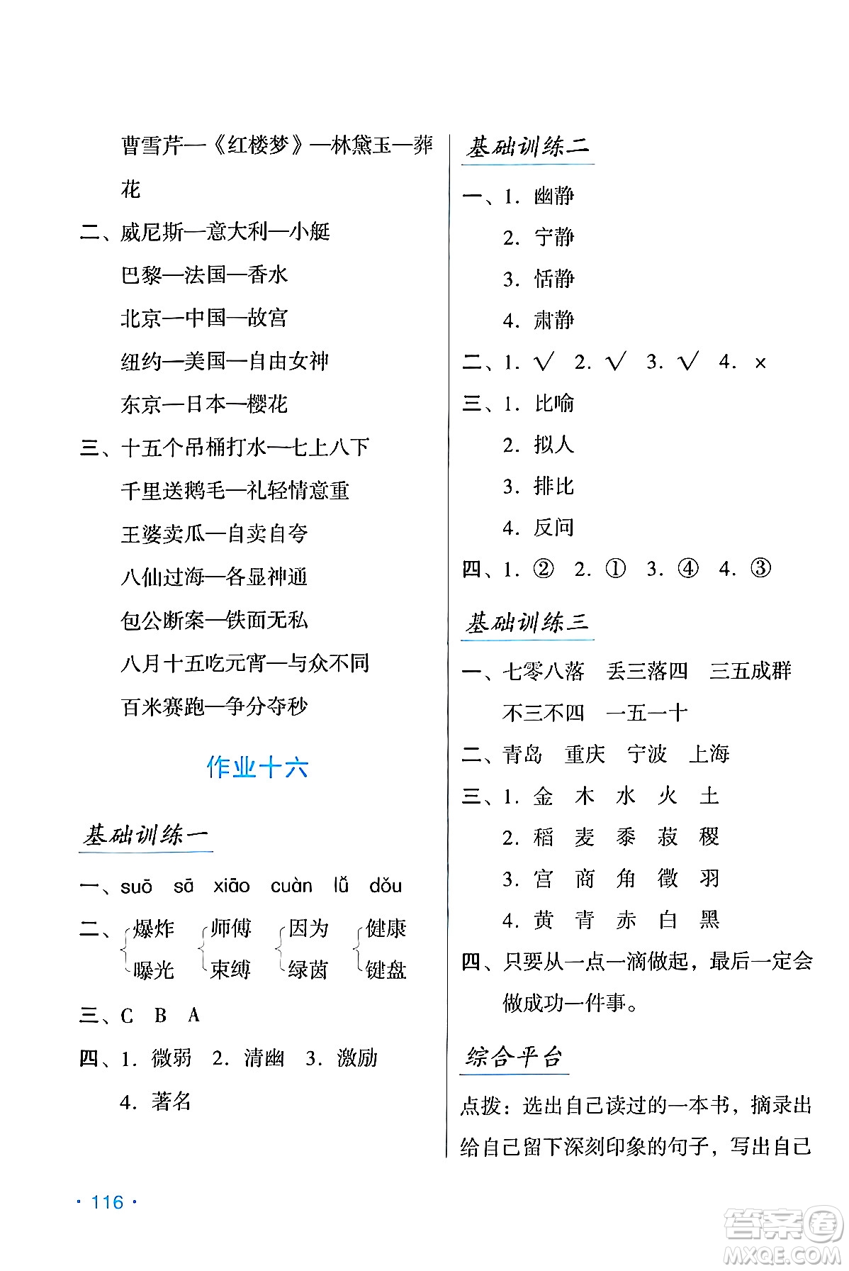 吉林出版集團股份有限公司2024假日語文六年級語文人教版答案