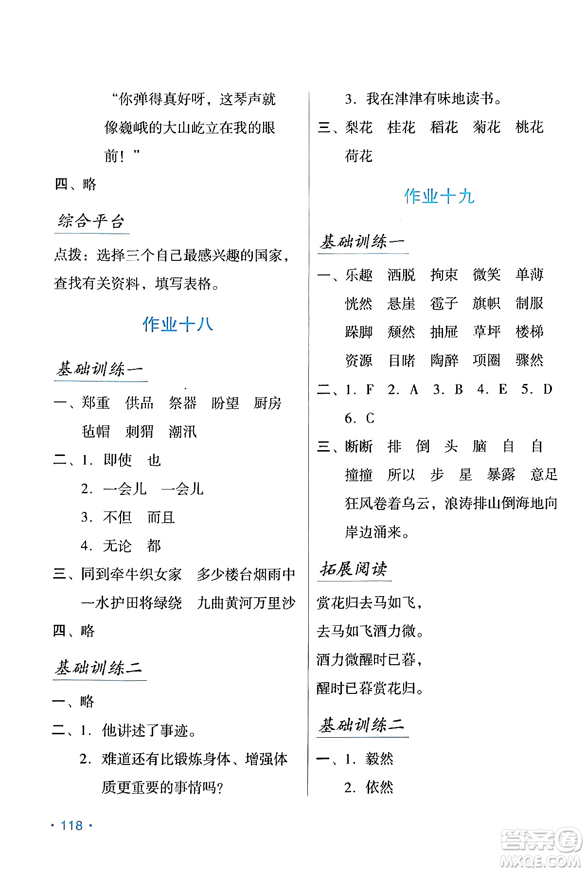 吉林出版集團股份有限公司2024假日語文六年級語文人教版答案