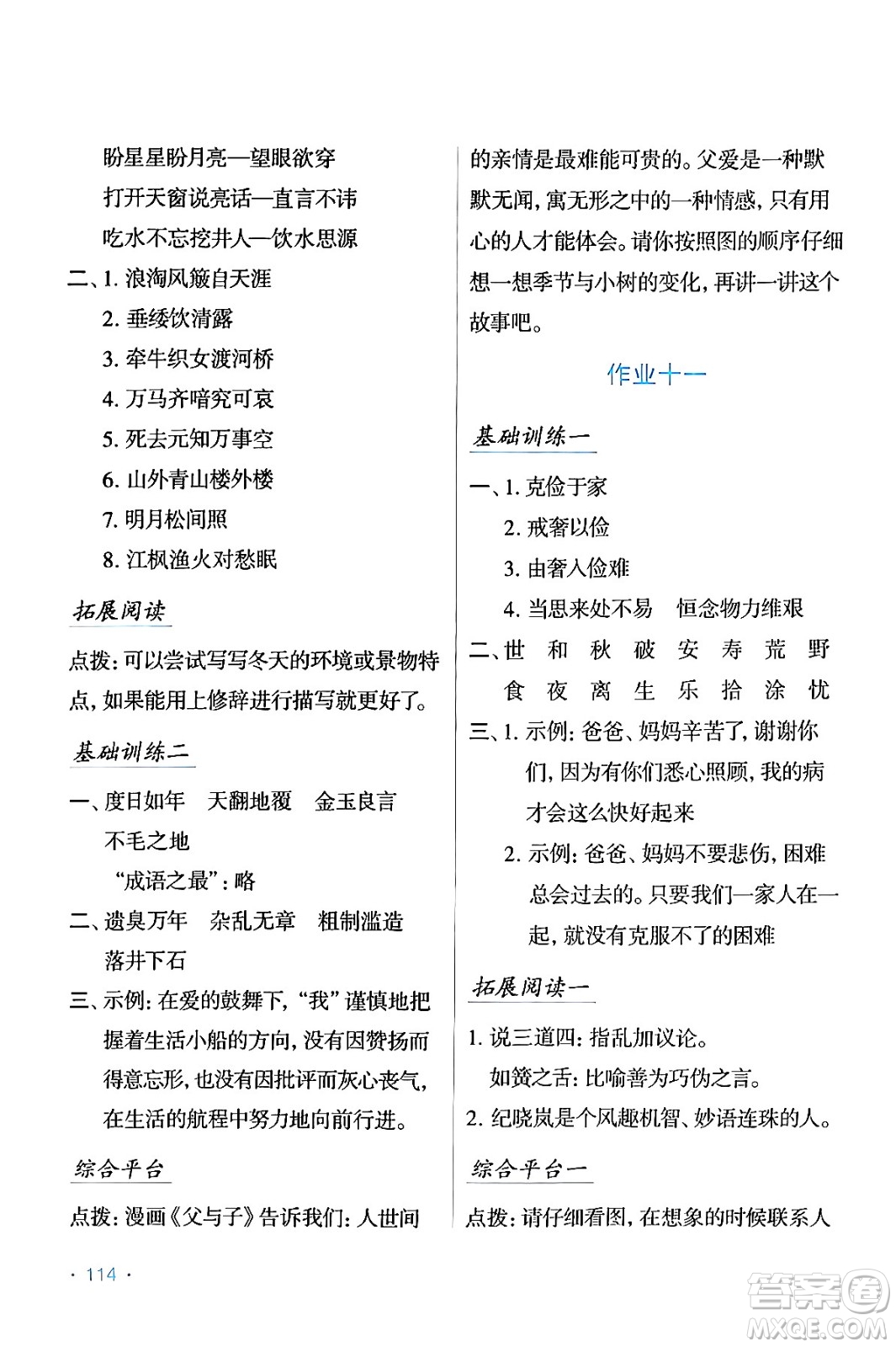 吉林出版集團股份有限公司2024假日語文五年級語文人教版答案