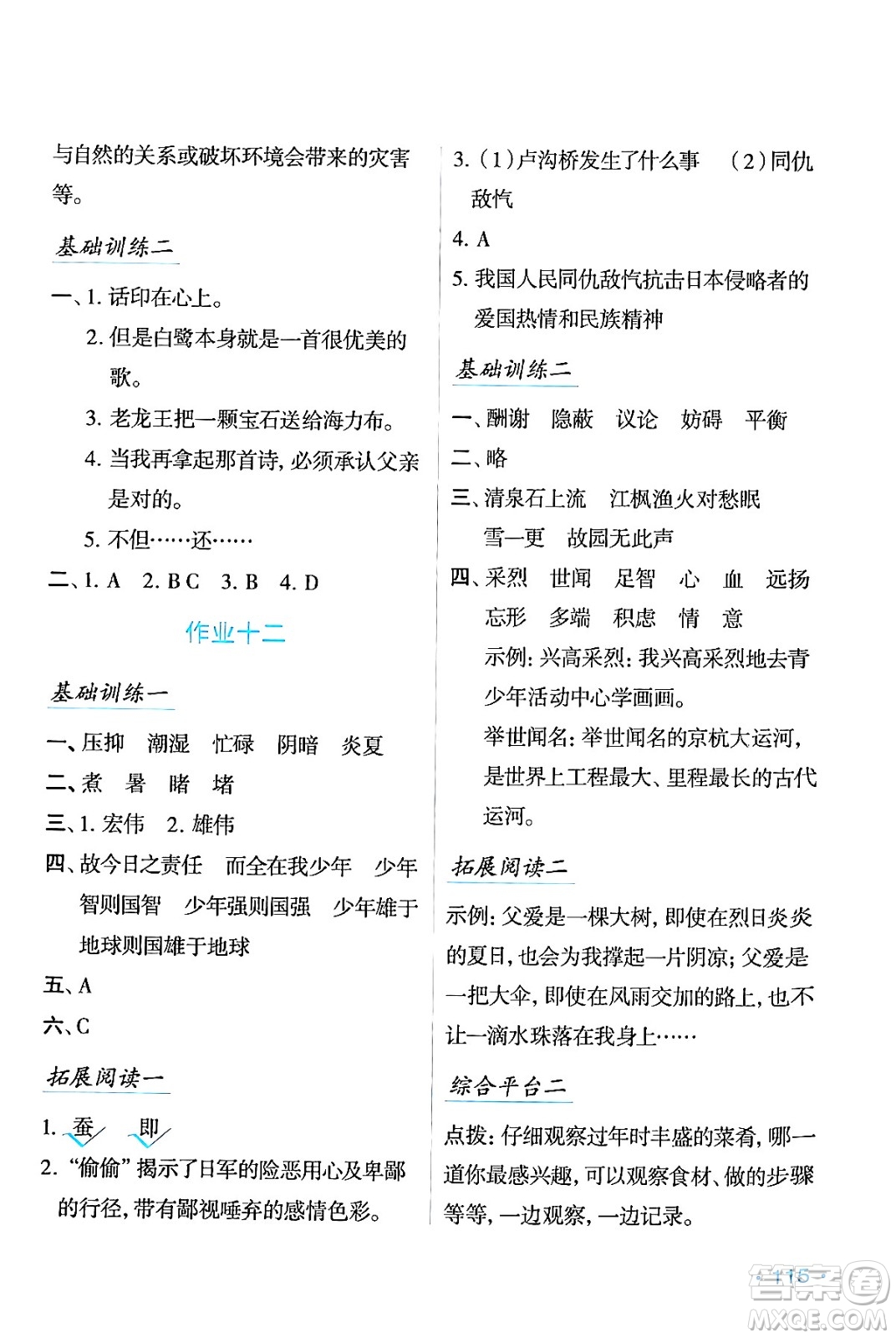 吉林出版集團股份有限公司2024假日語文五年級語文人教版答案