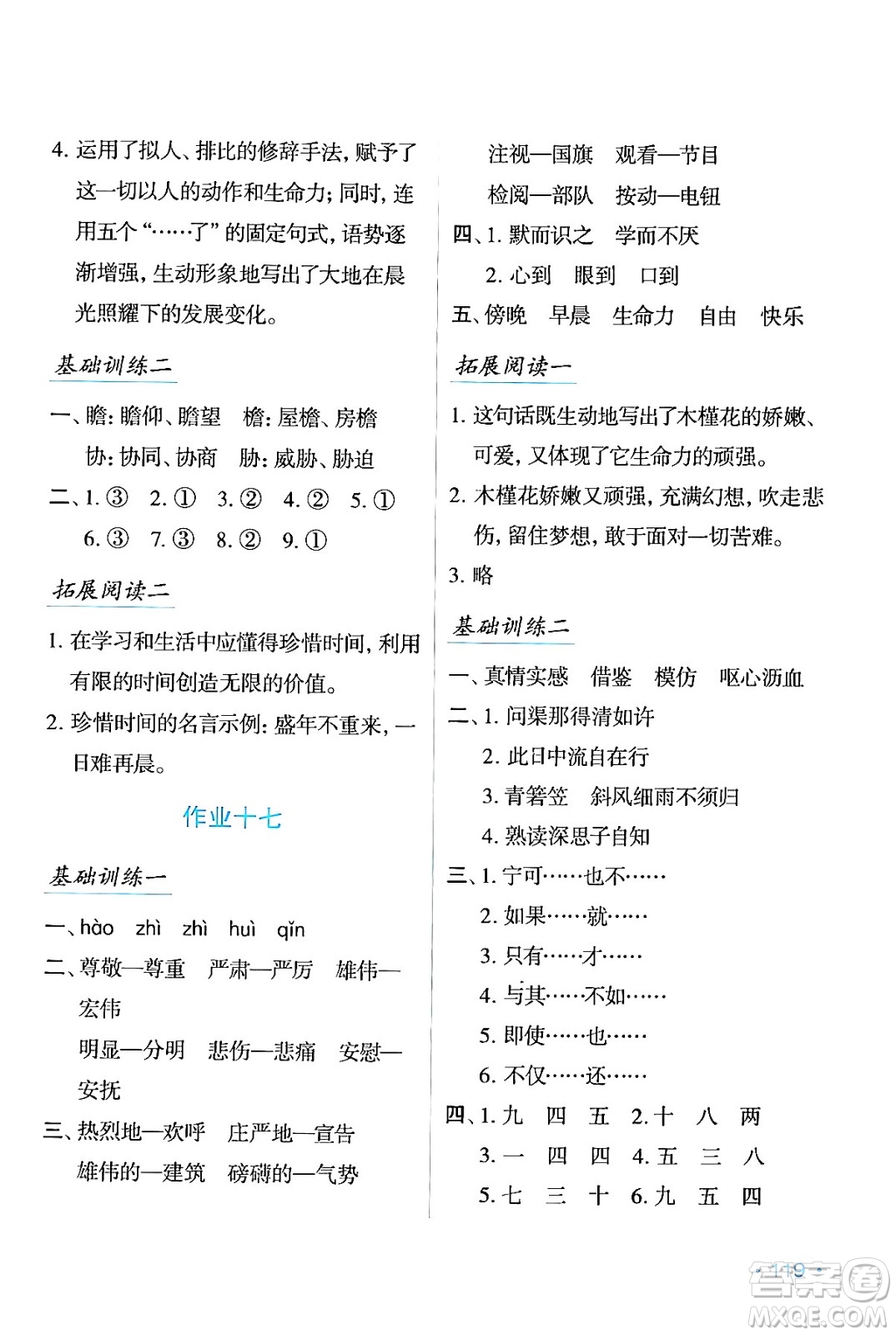 吉林出版集團股份有限公司2024假日語文五年級語文人教版答案