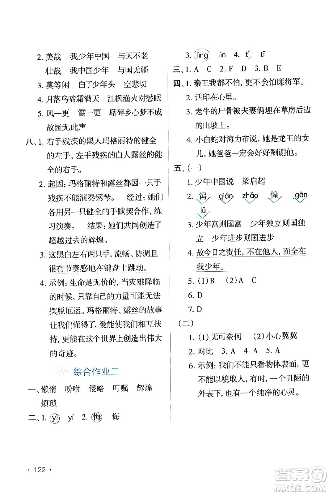 吉林出版集團股份有限公司2024假日語文五年級語文人教版答案