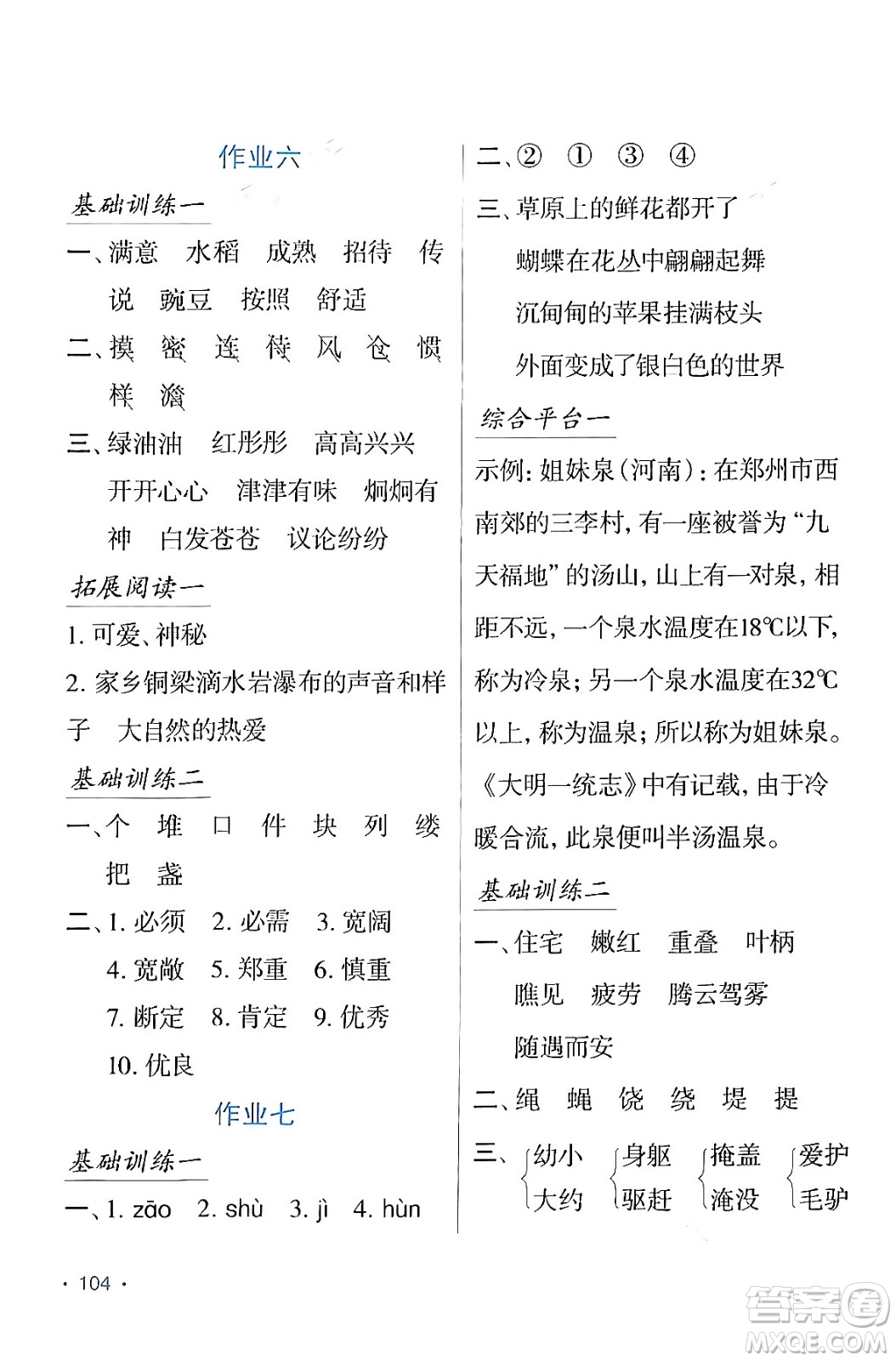 吉林出版集團(tuán)股份有限公司2024假日語文四年級語文人教版答案