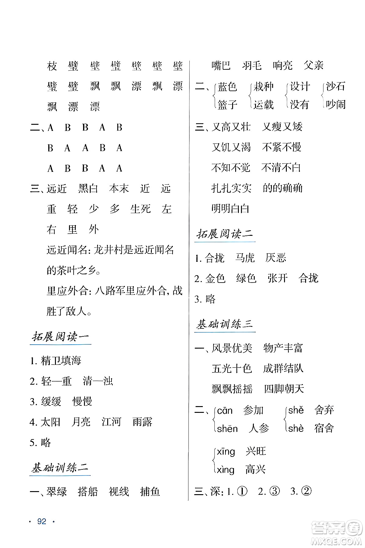 吉林出版集團(tuán)股份有限公司2024假日語(yǔ)文三年級(jí)語(yǔ)文人教版答案