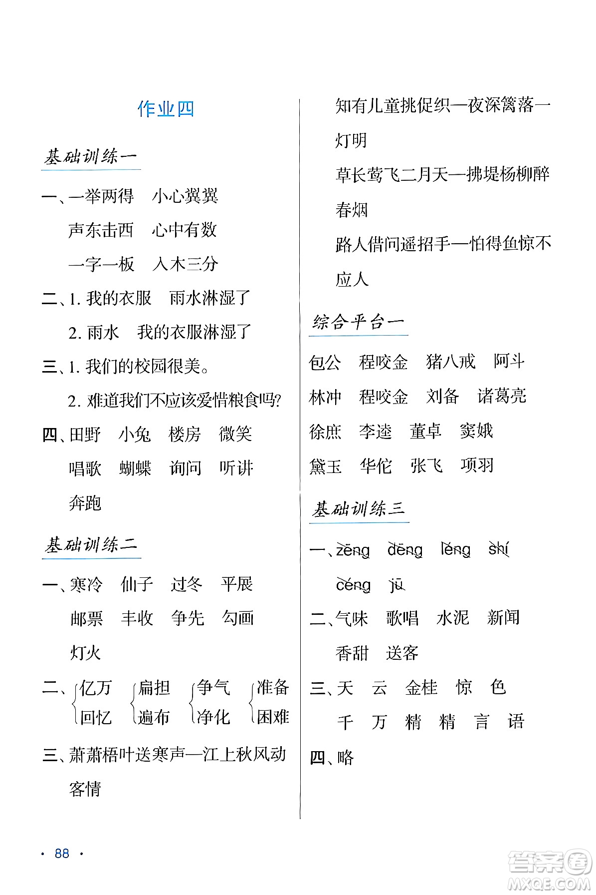 吉林出版集團(tuán)股份有限公司2024假日語(yǔ)文三年級(jí)語(yǔ)文人教版答案