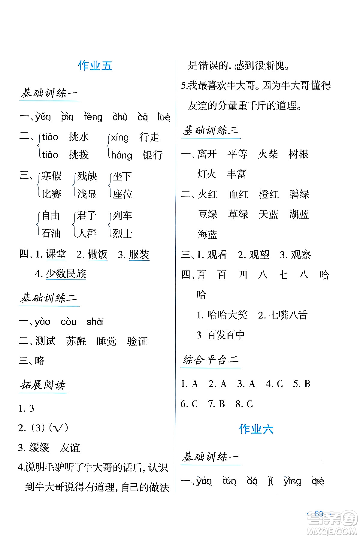 吉林出版集團(tuán)股份有限公司2024假日語(yǔ)文三年級(jí)語(yǔ)文人教版答案