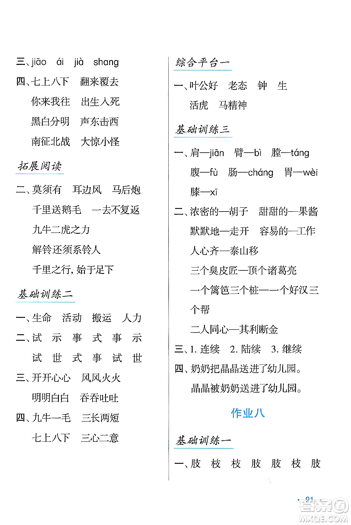 吉林出版集團(tuán)股份有限公司2024假日語(yǔ)文三年級(jí)語(yǔ)文人教版答案