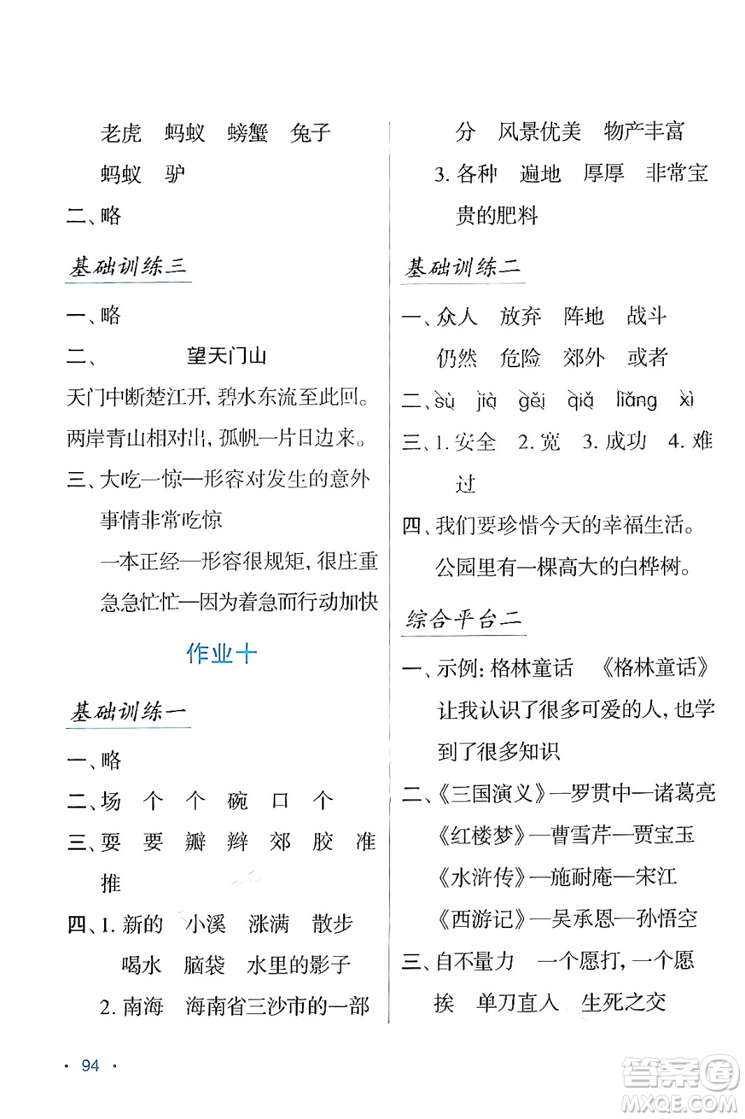 吉林出版集團(tuán)股份有限公司2024假日語(yǔ)文三年級(jí)語(yǔ)文人教版答案