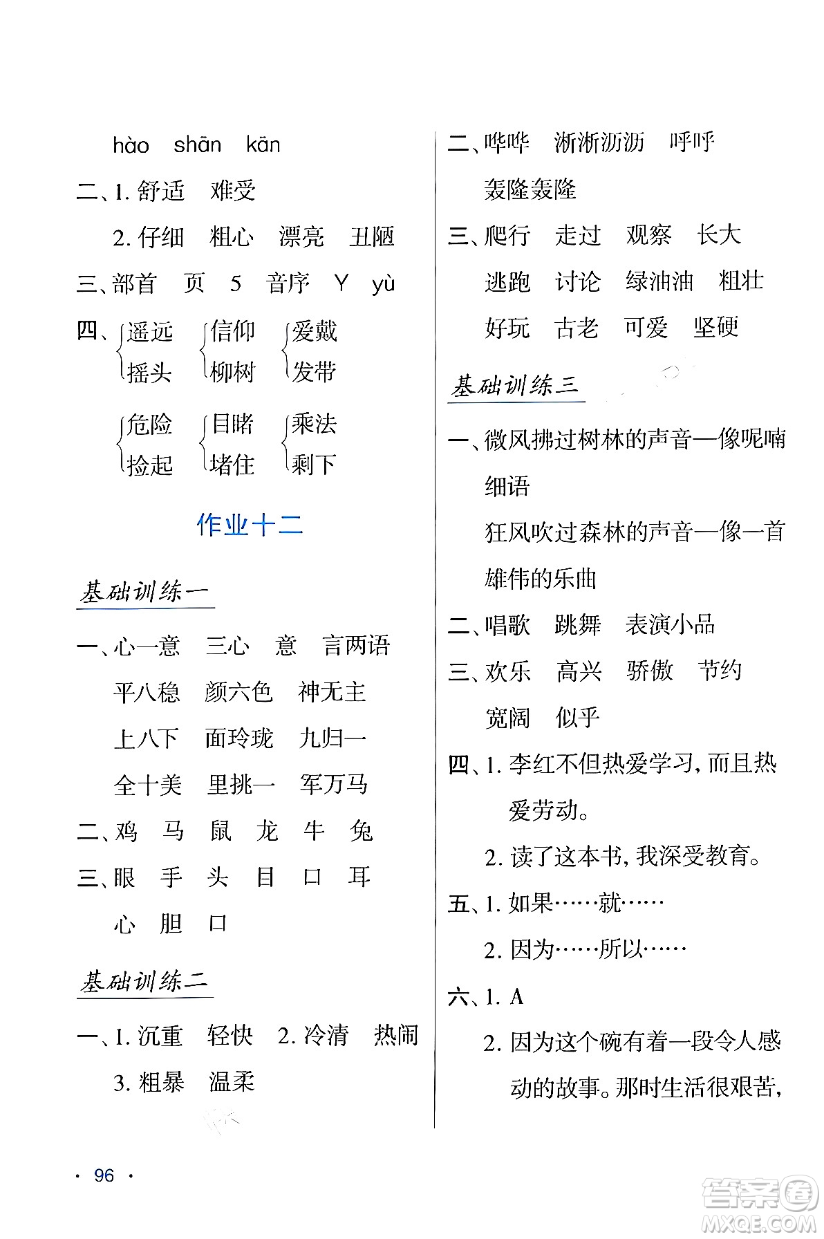 吉林出版集團(tuán)股份有限公司2024假日語(yǔ)文三年級(jí)語(yǔ)文人教版答案