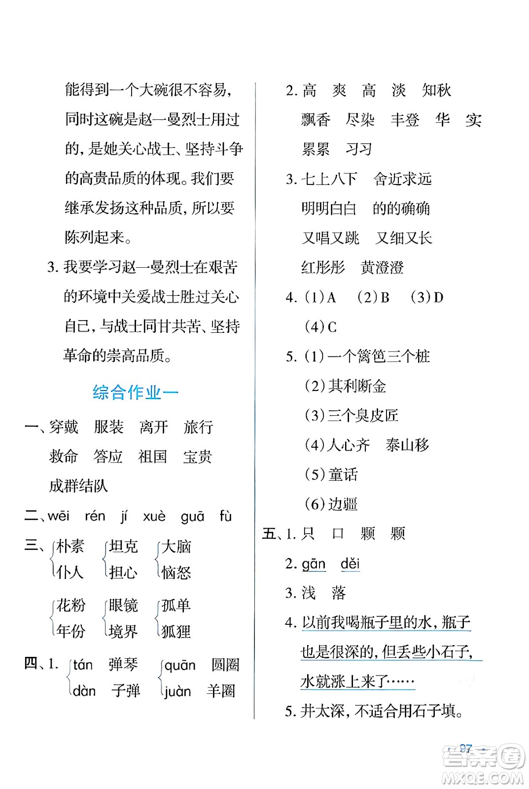 吉林出版集團(tuán)股份有限公司2024假日語(yǔ)文三年級(jí)語(yǔ)文人教版答案