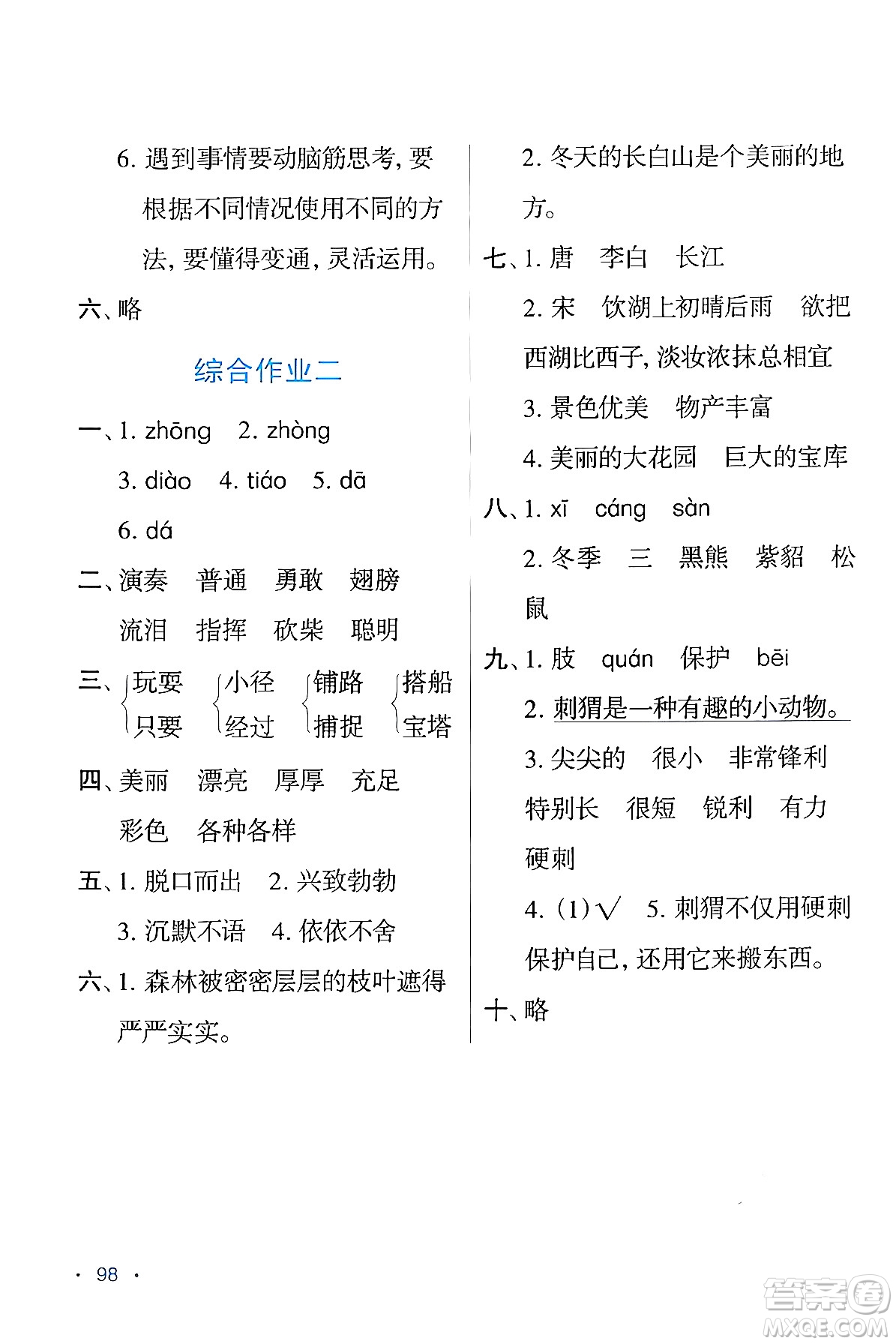 吉林出版集團(tuán)股份有限公司2024假日語(yǔ)文三年級(jí)語(yǔ)文人教版答案