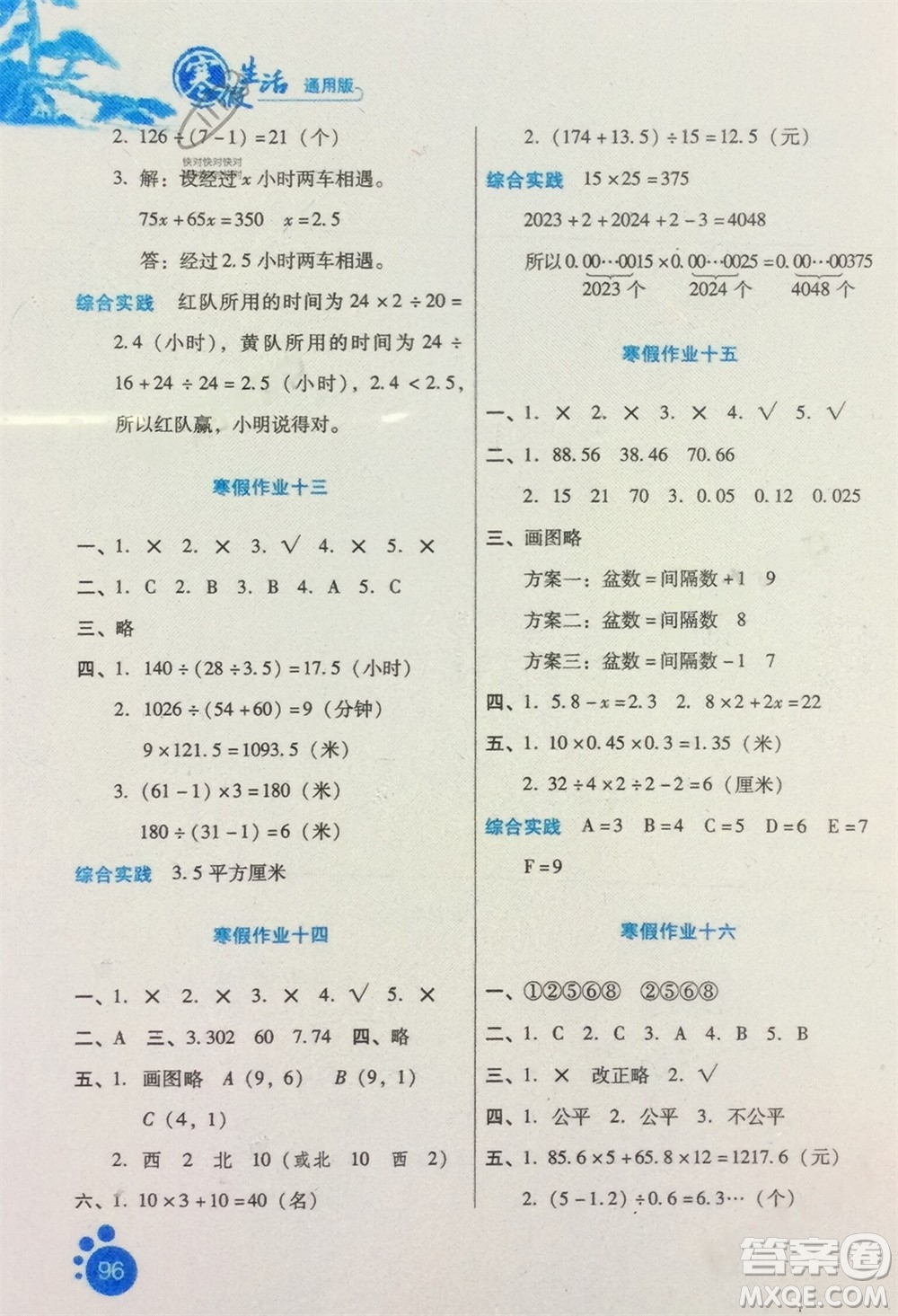 河北人民出版社2024寒假生活五年級(jí)數(shù)學(xué)通用版參考答案