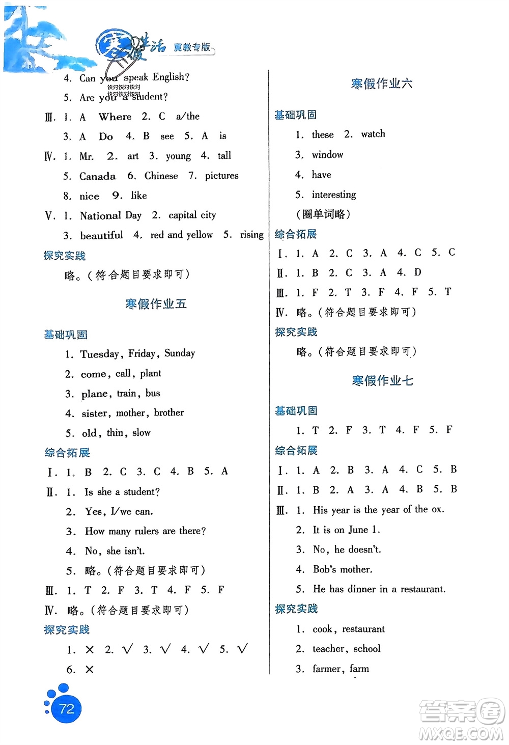 河北人民出版社2024寒假生活五年級(jí)英語(yǔ)冀教版參考答案