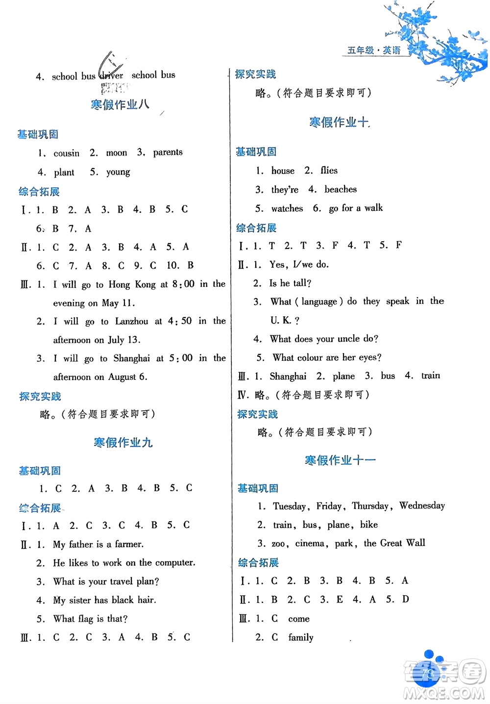 河北人民出版社2024寒假生活五年級(jí)英語(yǔ)冀教版參考答案