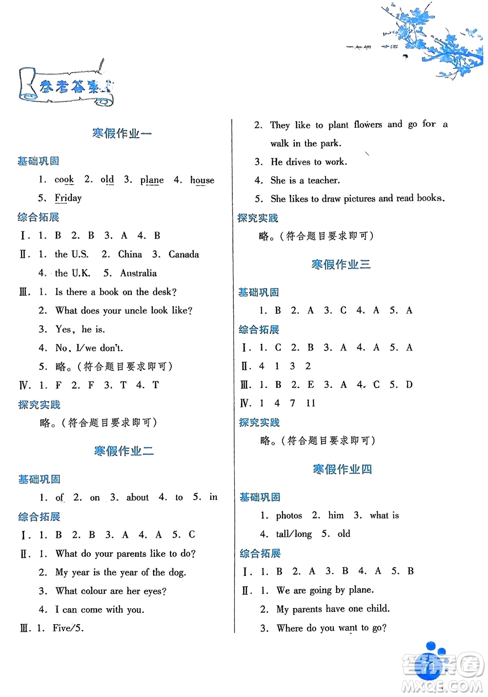 河北人民出版社2024寒假生活五年級(jí)英語(yǔ)冀教版參考答案