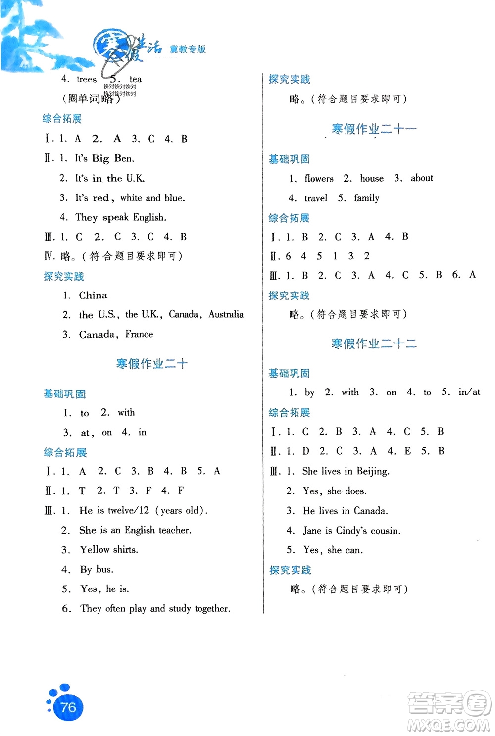 河北人民出版社2024寒假生活五年級(jí)英語(yǔ)冀教版參考答案