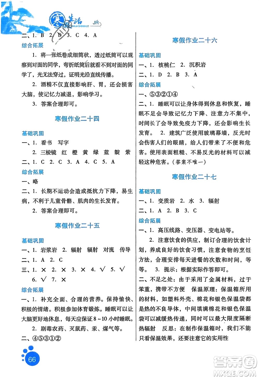 河北美術(shù)出版社2024寒假生活五年級(jí)科學(xué)冀人版參考答案