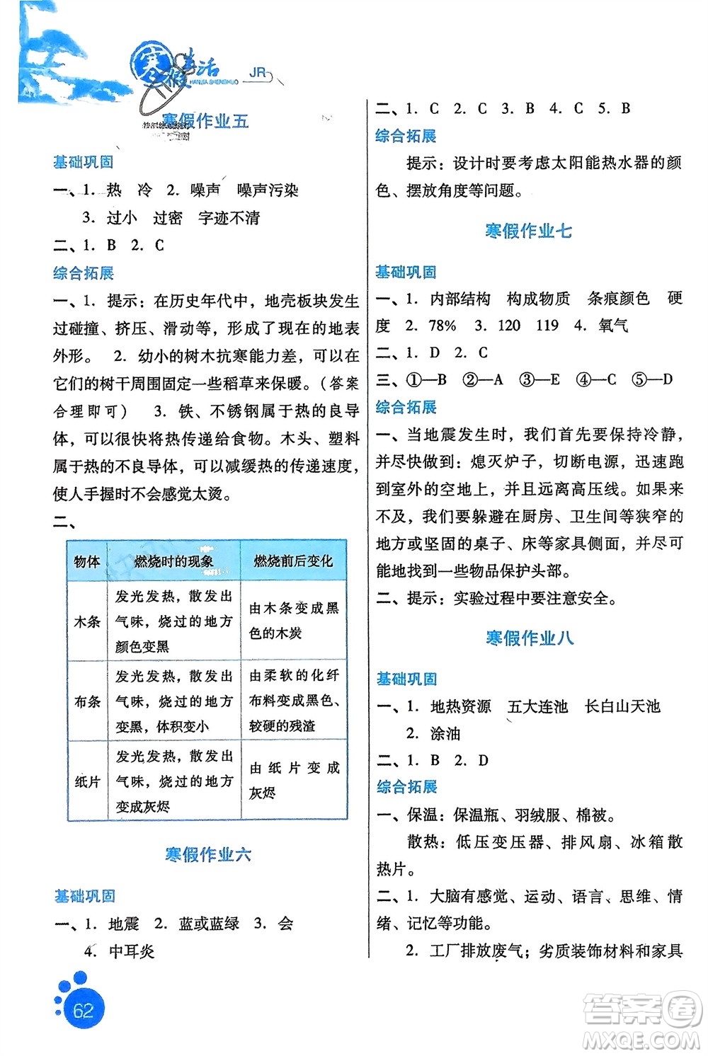 河北美術(shù)出版社2024寒假生活五年級(jí)科學(xué)冀人版參考答案