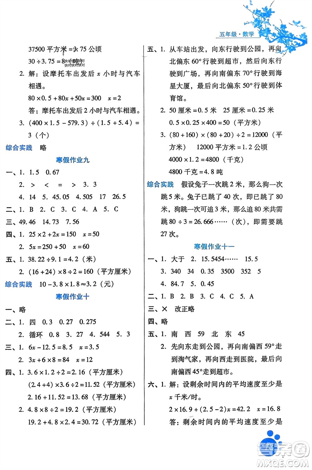 河北少年兒童出版社2024寒假生活五年級(jí)數(shù)學(xué)冀教版參考答案