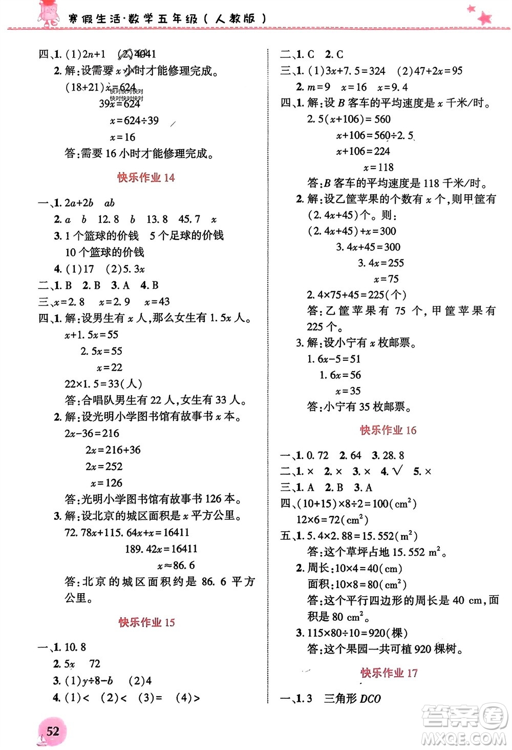 開明出版社2024寒假生活五年級數(shù)學人教版參考答案