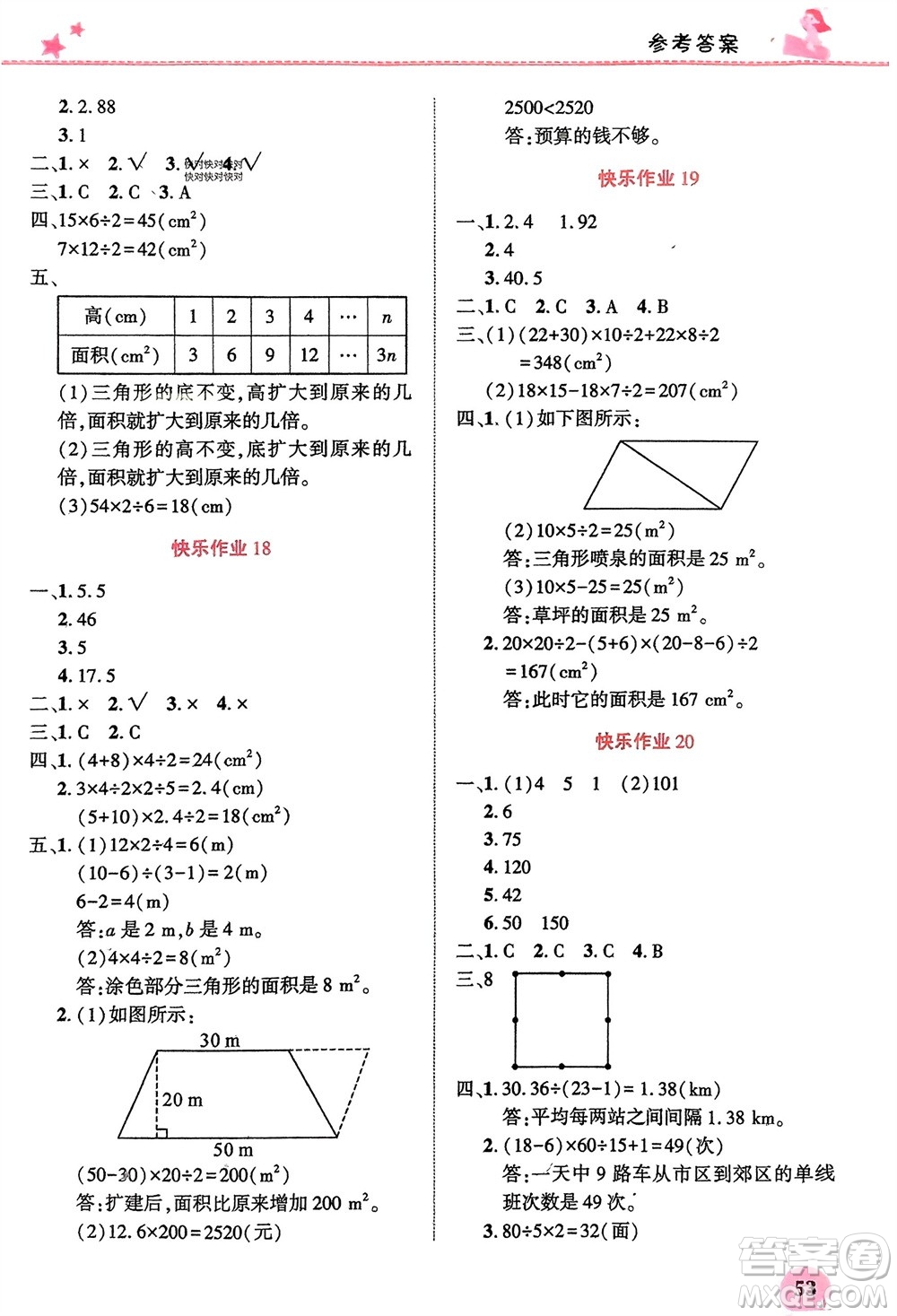 開明出版社2024寒假生活五年級數(shù)學人教版參考答案