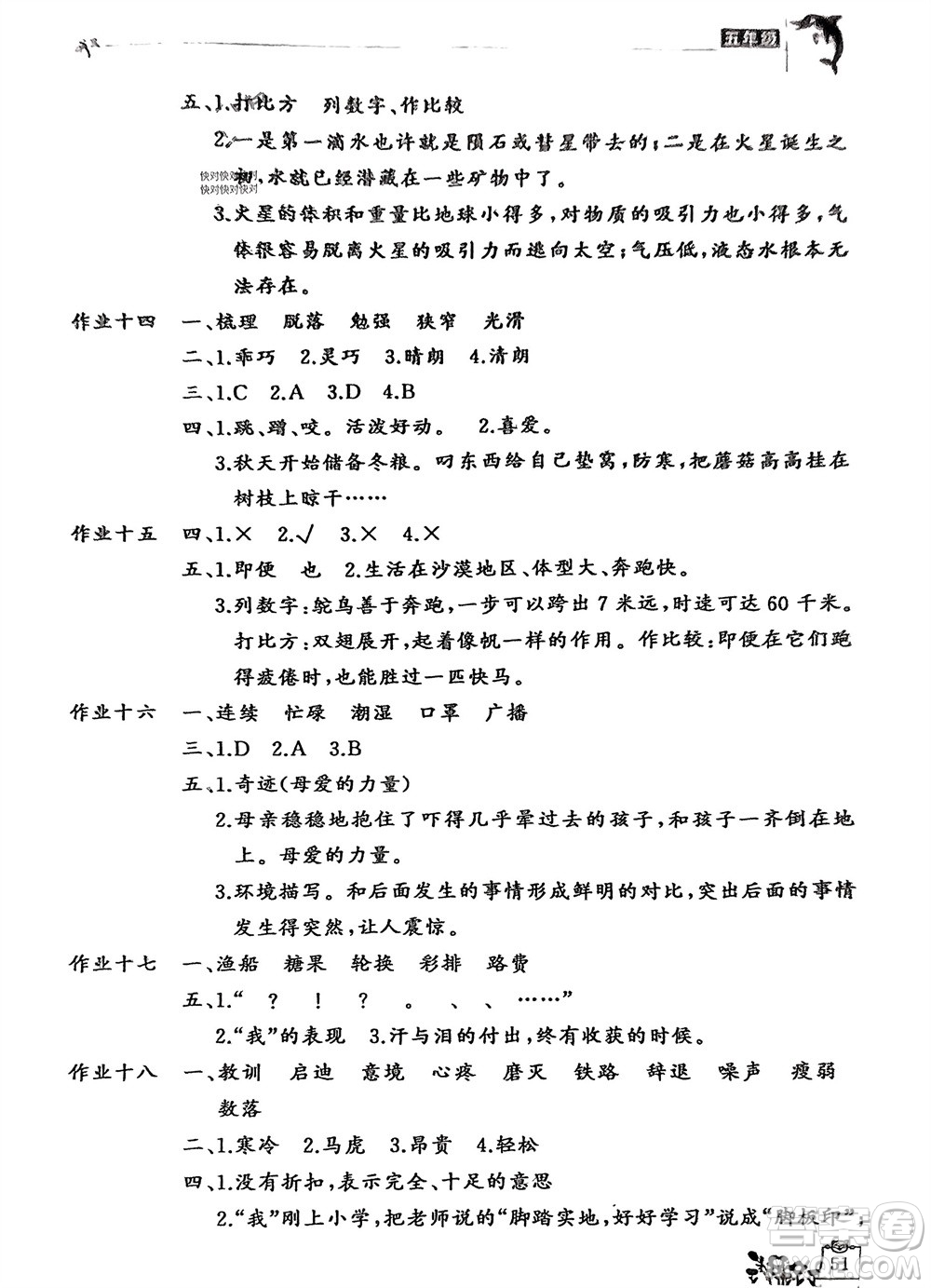 開明出版社2024義務(wù)教育配套用書新寒假生活五年級語文人教版參考答案