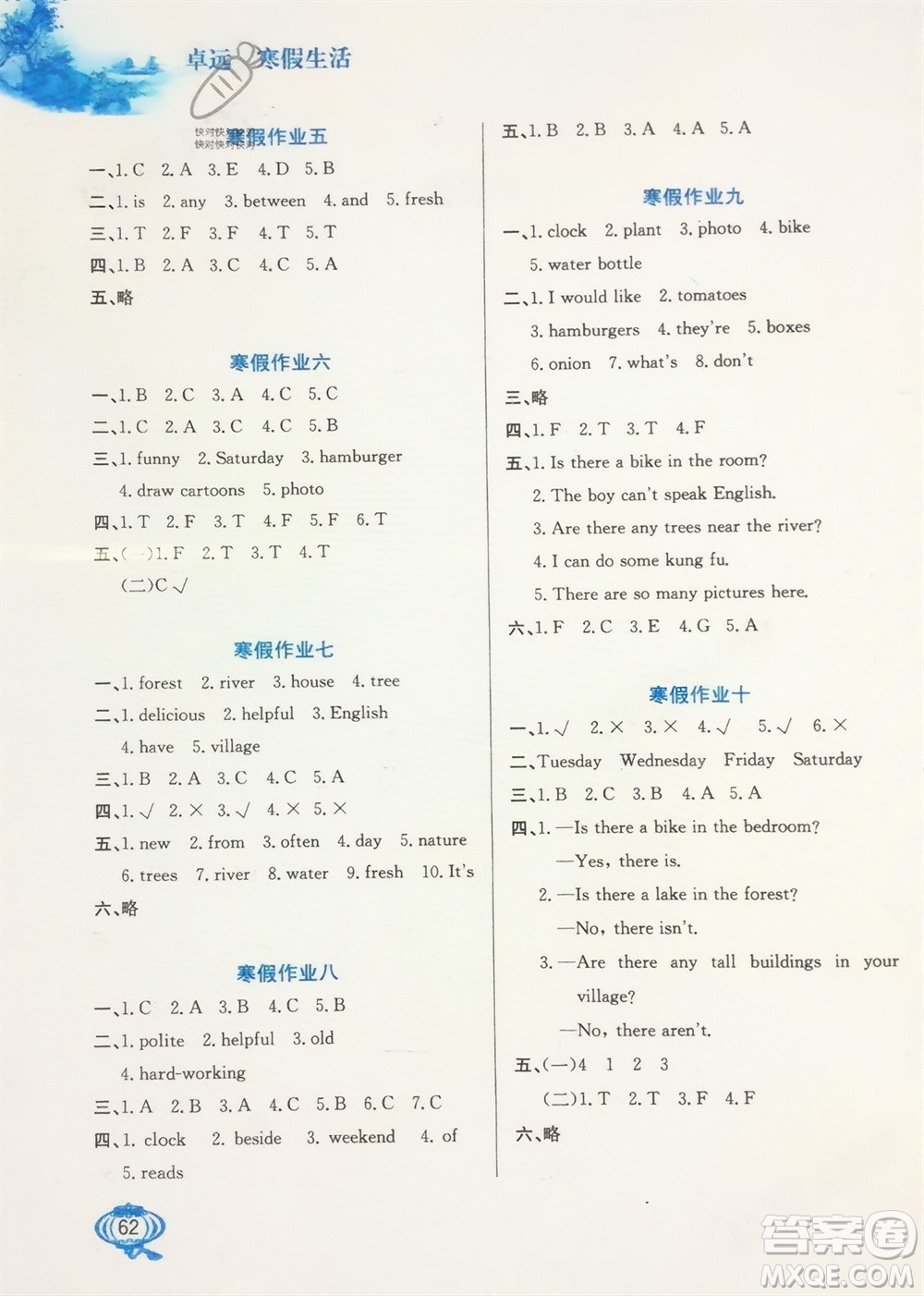 河北美術(shù)出版社2024卓遠寒假生活五年級英語通用版參考答案