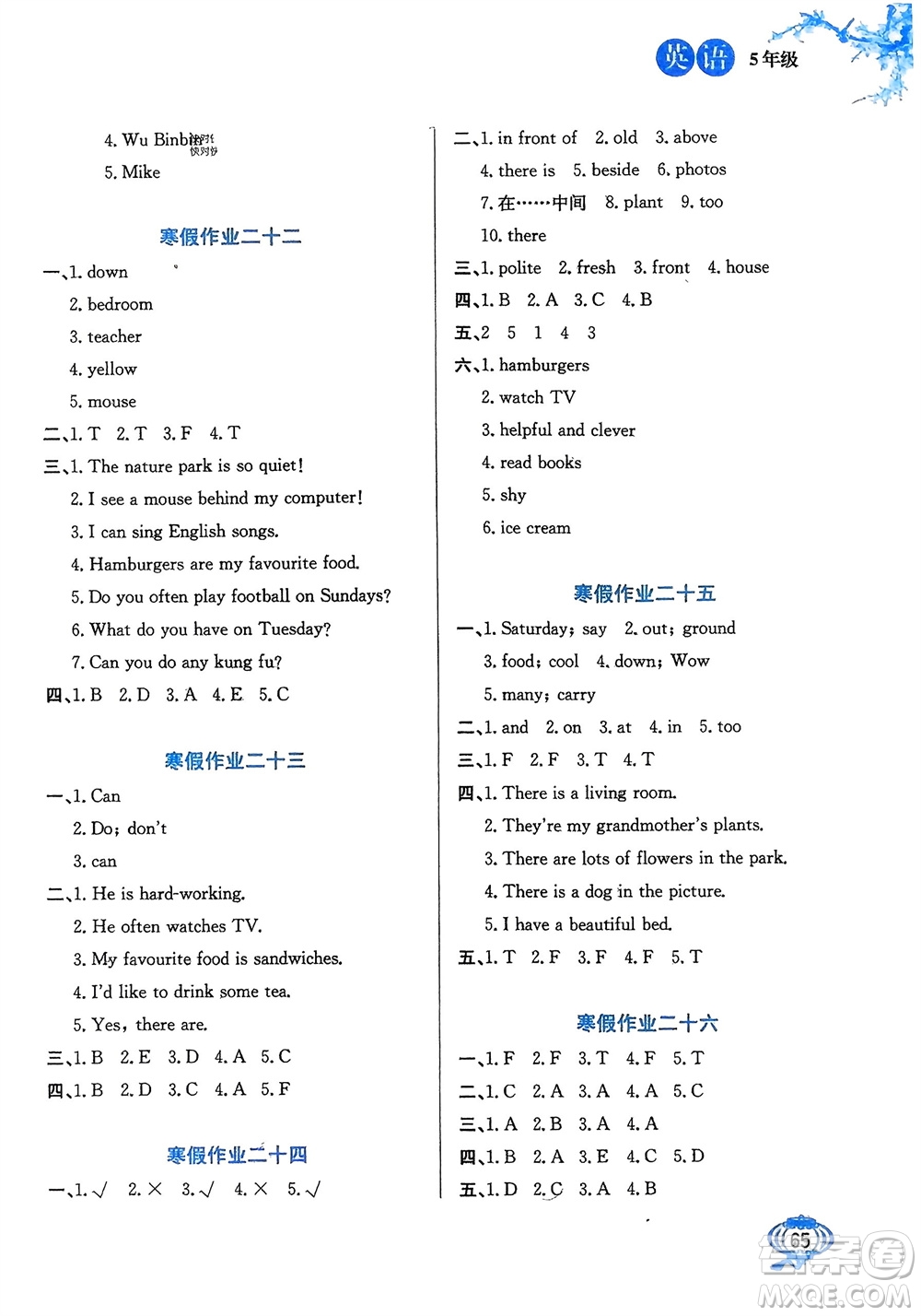 河北美術(shù)出版社2024卓遠寒假生活五年級英語通用版參考答案