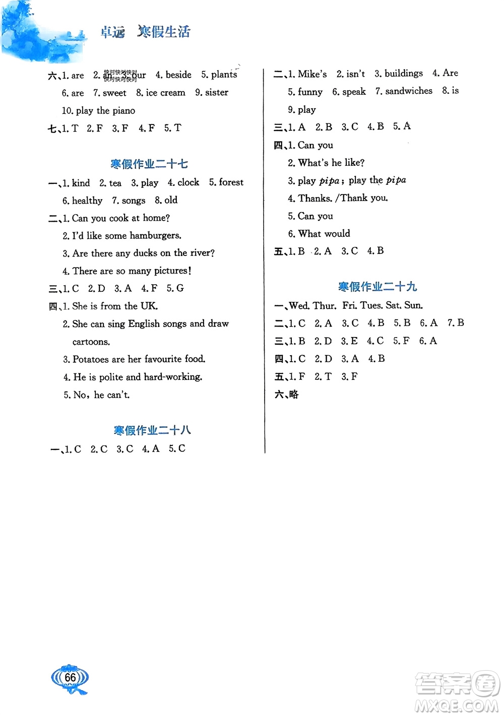 河北美術(shù)出版社2024卓遠寒假生活五年級英語通用版參考答案