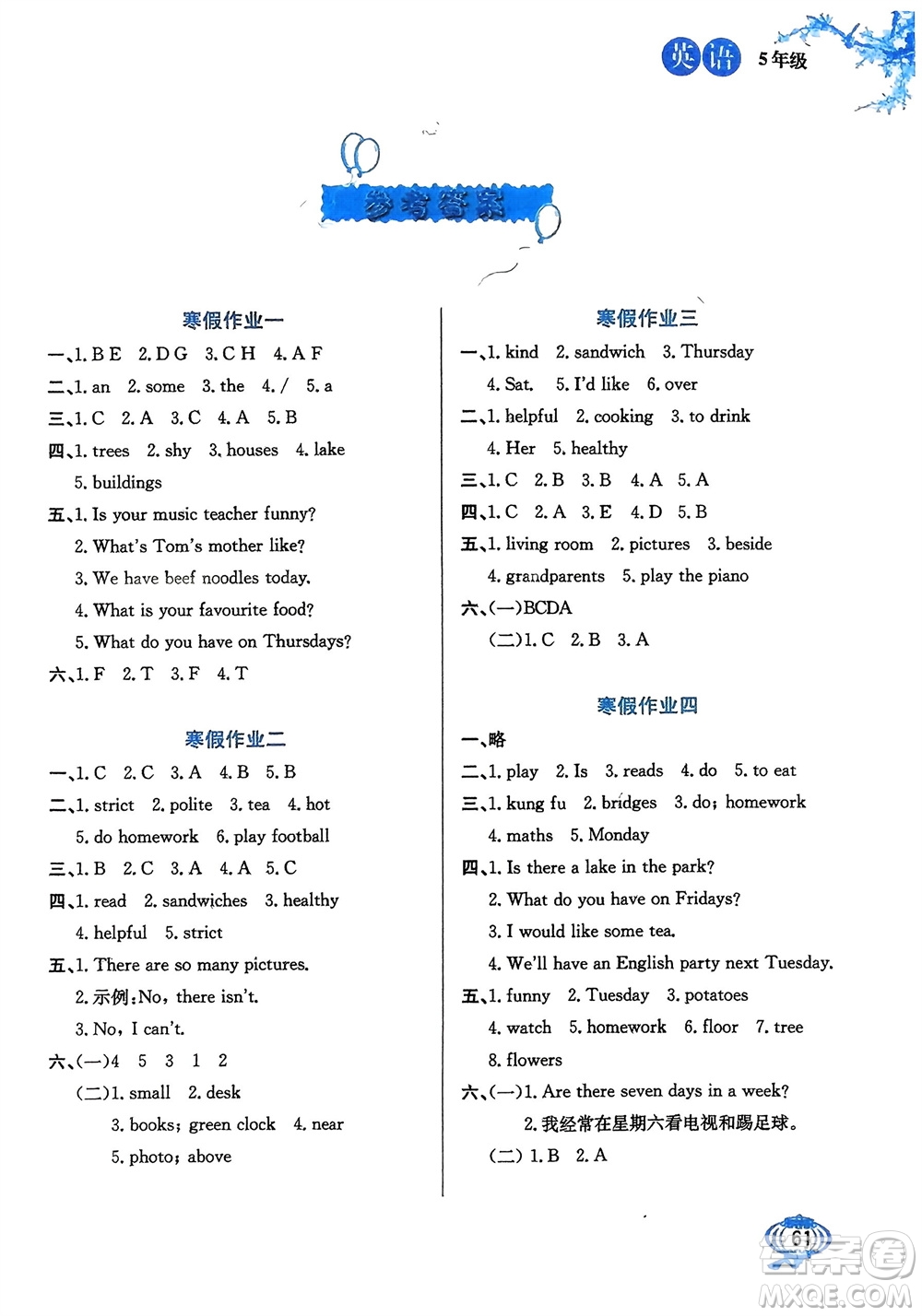 河北美術(shù)出版社2024卓遠寒假生活五年級英語通用版參考答案