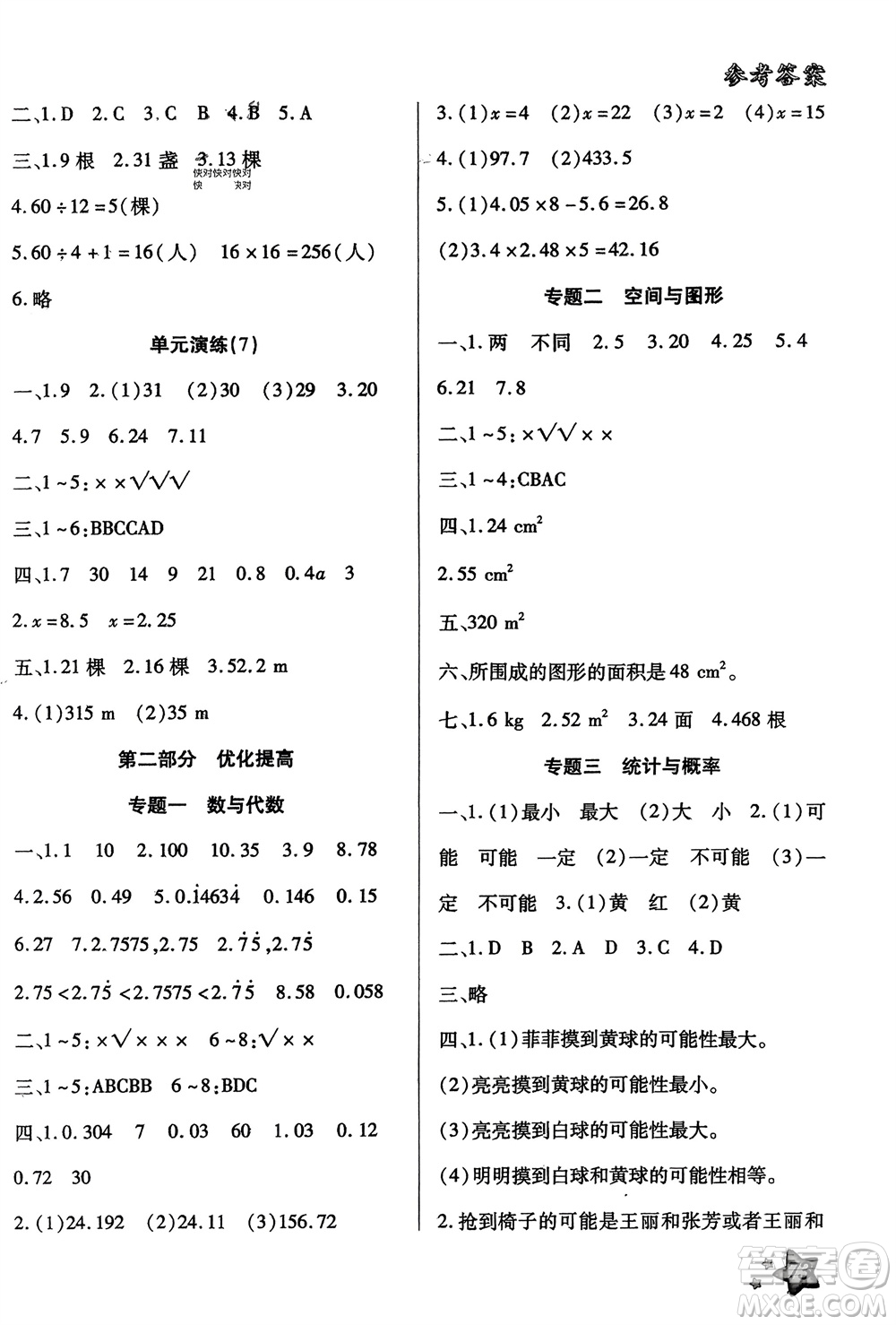 河北美術(shù)出版社2024好學(xué)生寒假生活五年級(jí)數(shù)學(xué)通用版參考答案