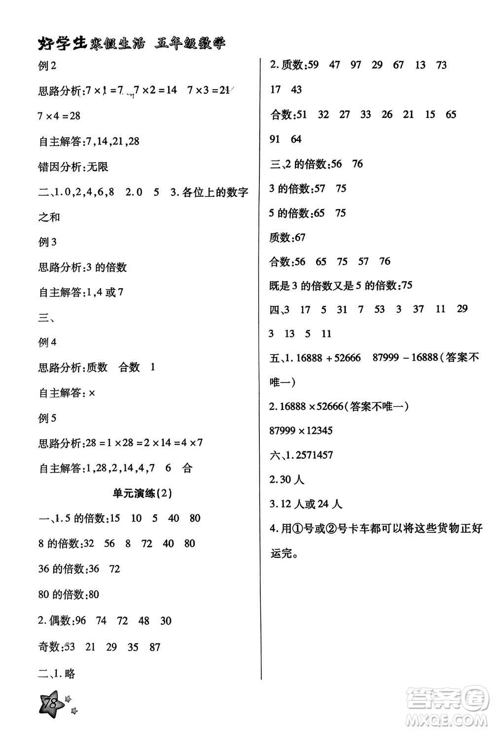 河北美術(shù)出版社2024好學(xué)生寒假生活五年級(jí)數(shù)學(xué)通用版參考答案