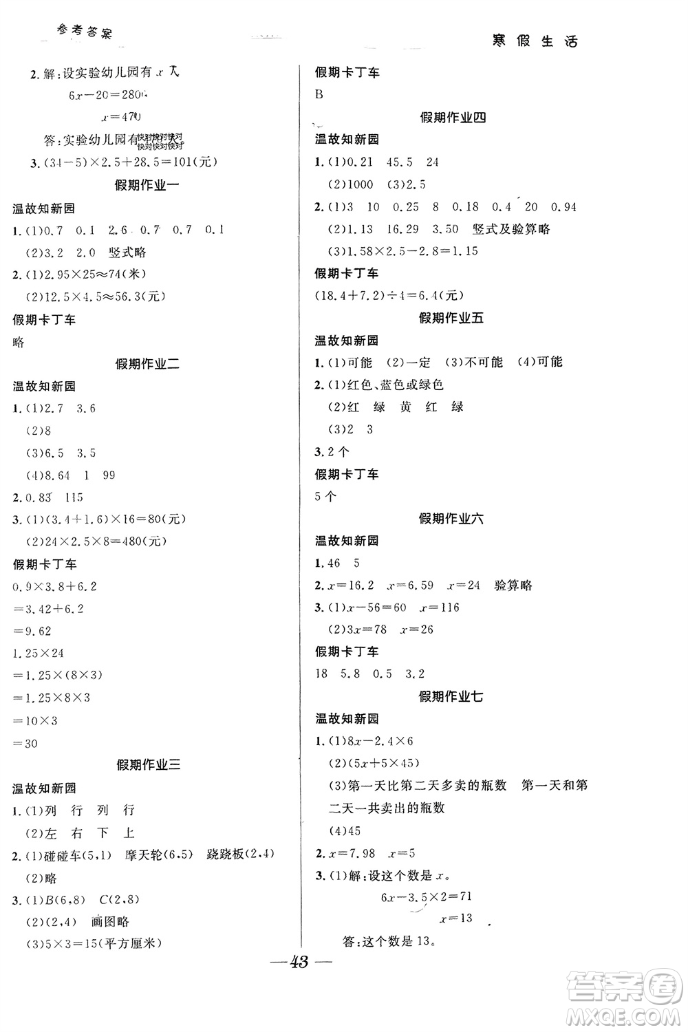 北京師范大學出版社2024寒假生活五年級合訂本通用版參考答案