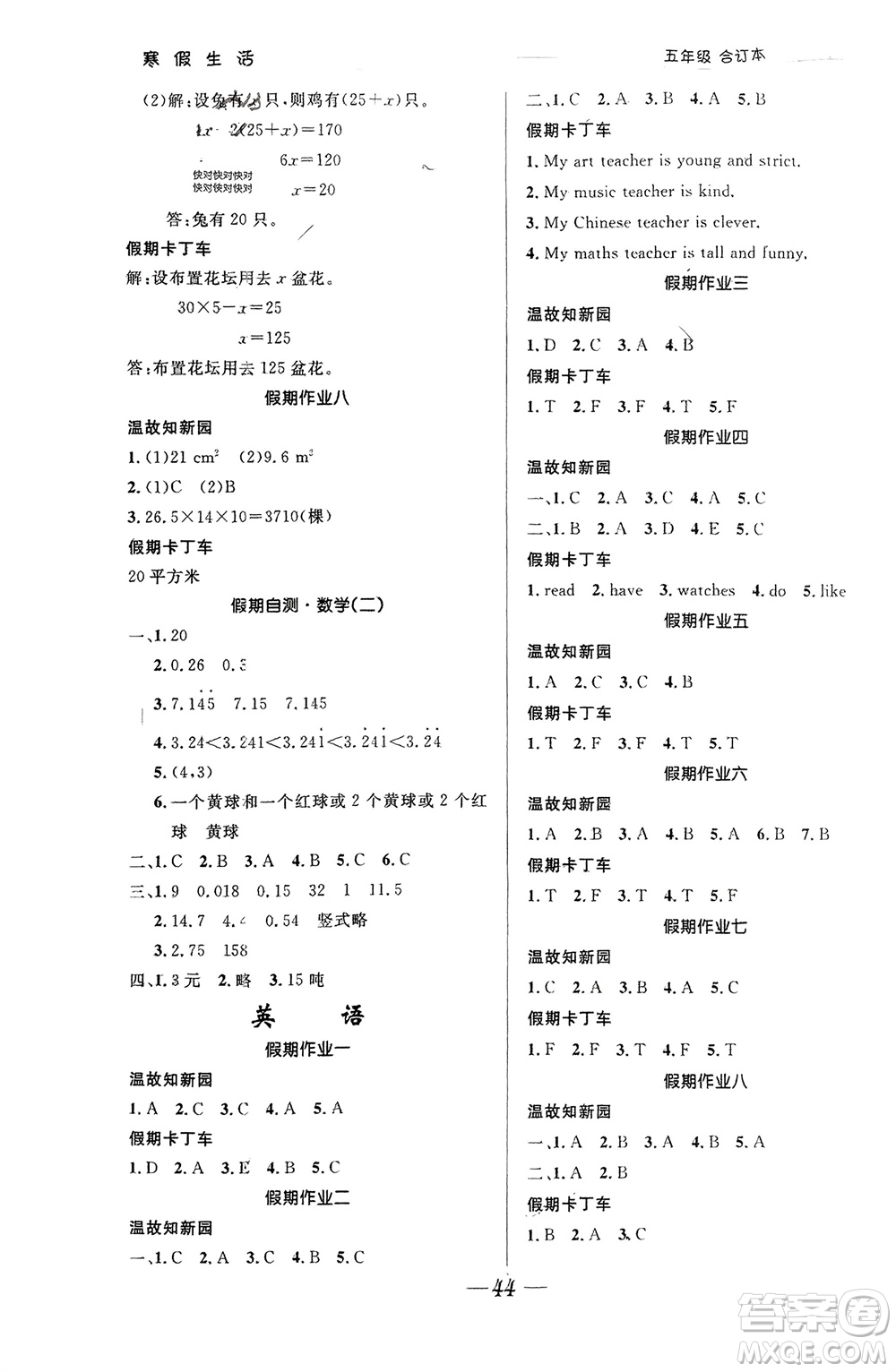 北京師范大學出版社2024寒假生活五年級合訂本通用版參考答案