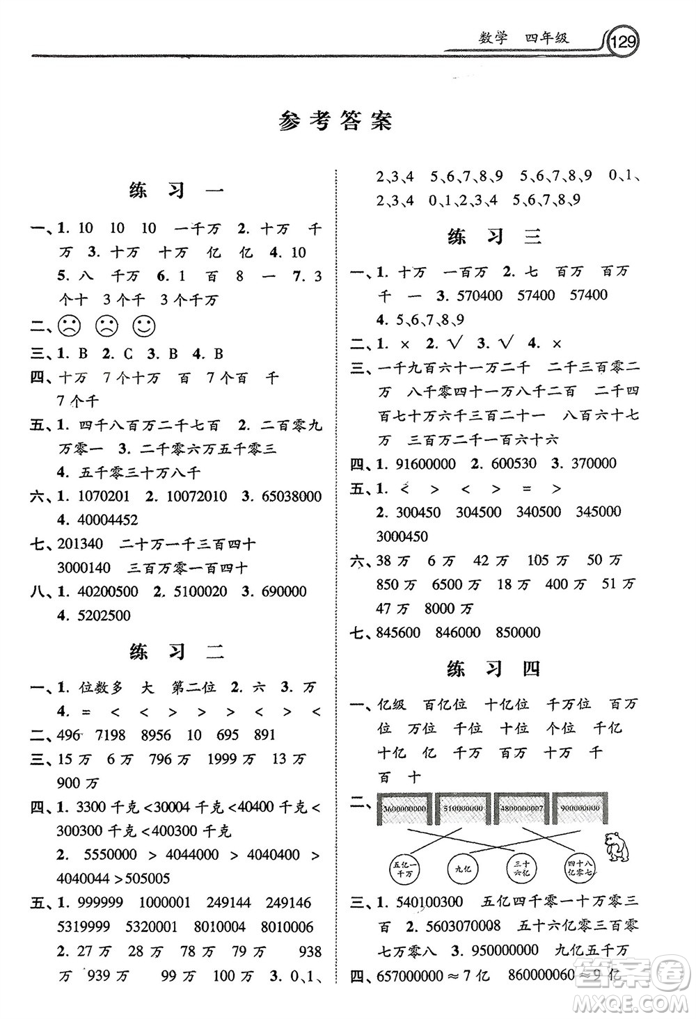 河北美術(shù)出版社2024寒假生活四年級數(shù)學(xué)通用版參考答案